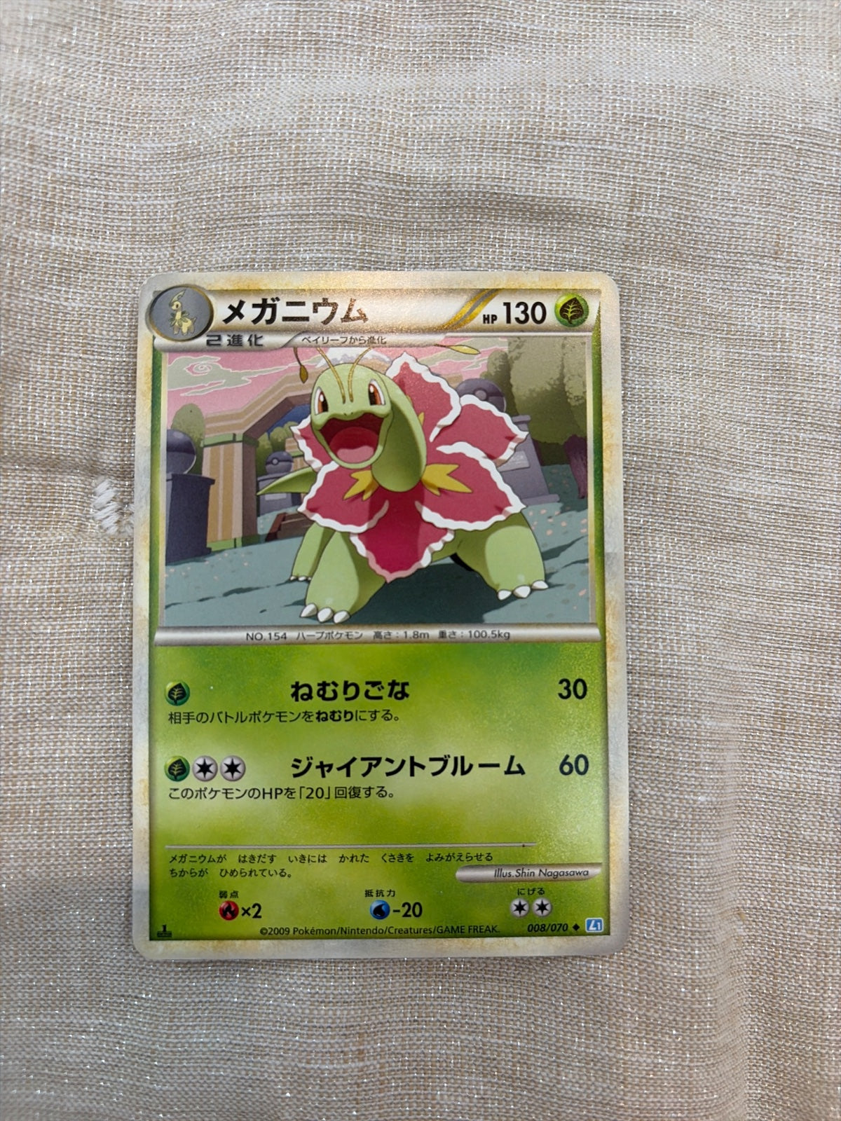 Meganium (JP) 008/070 · Normal (SoulSilver Collection)