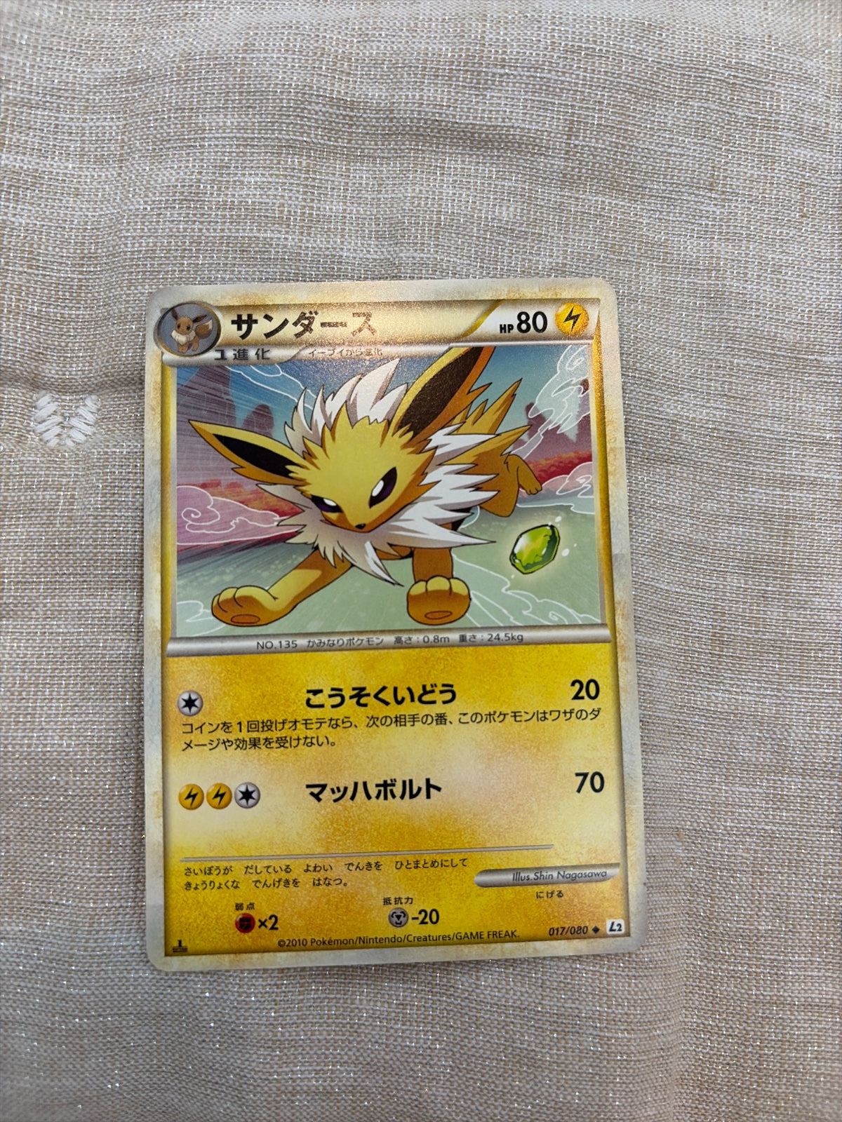 Jolteon (JP) 017/080 · 1st Edition (Reviving Legends)