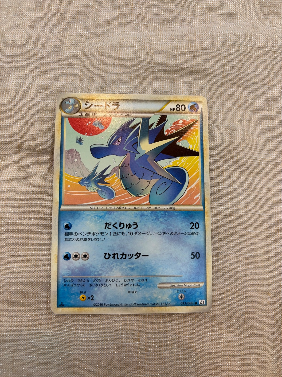 Seadra (JP) 013/080 · 1st Edition (Reviving Legends)