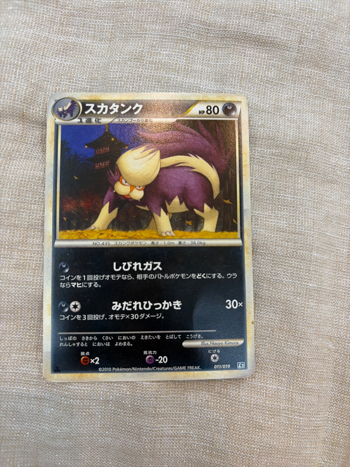 Skuntank (JP) 011/019 (Tyranitar Constructed Standard Deck)