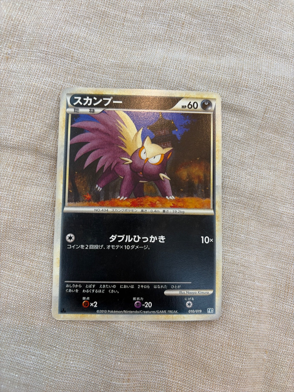Stunky (JP) 010/019 (Tyranitar Constructed Standard Deck)