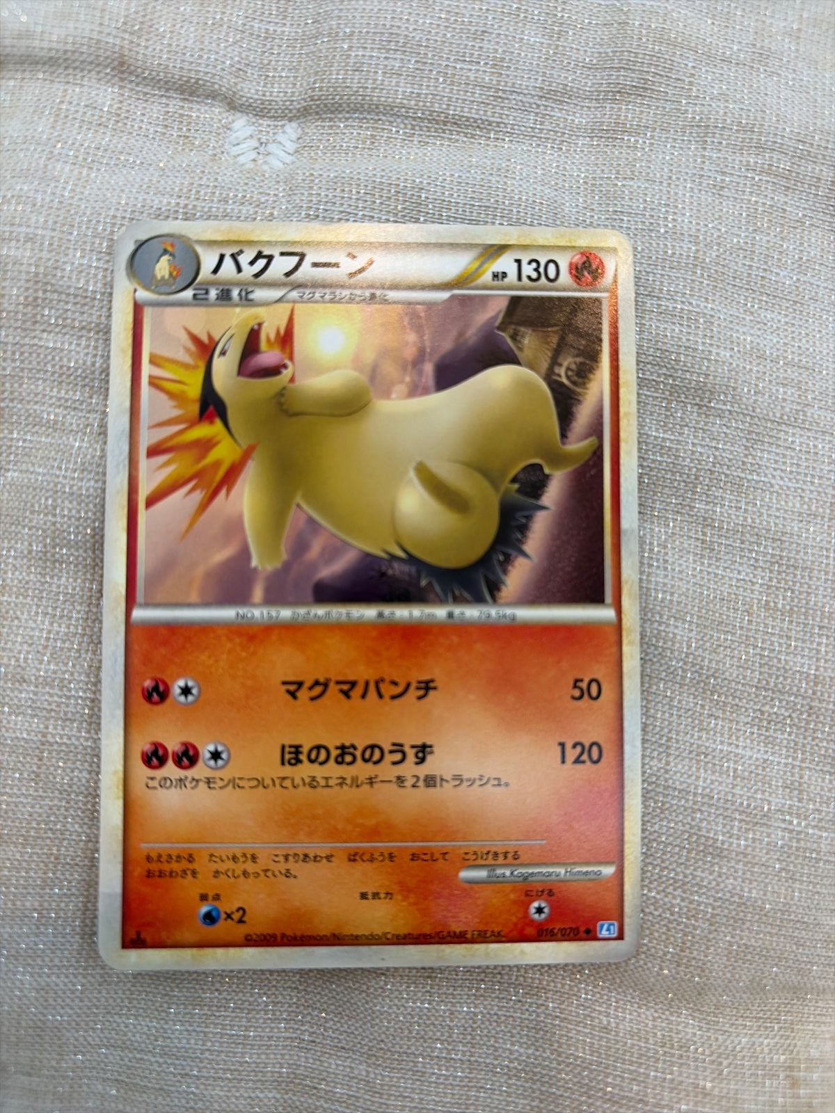 Typhlosion (JP) 016/070 · Normal (SoulSilver Collection)
