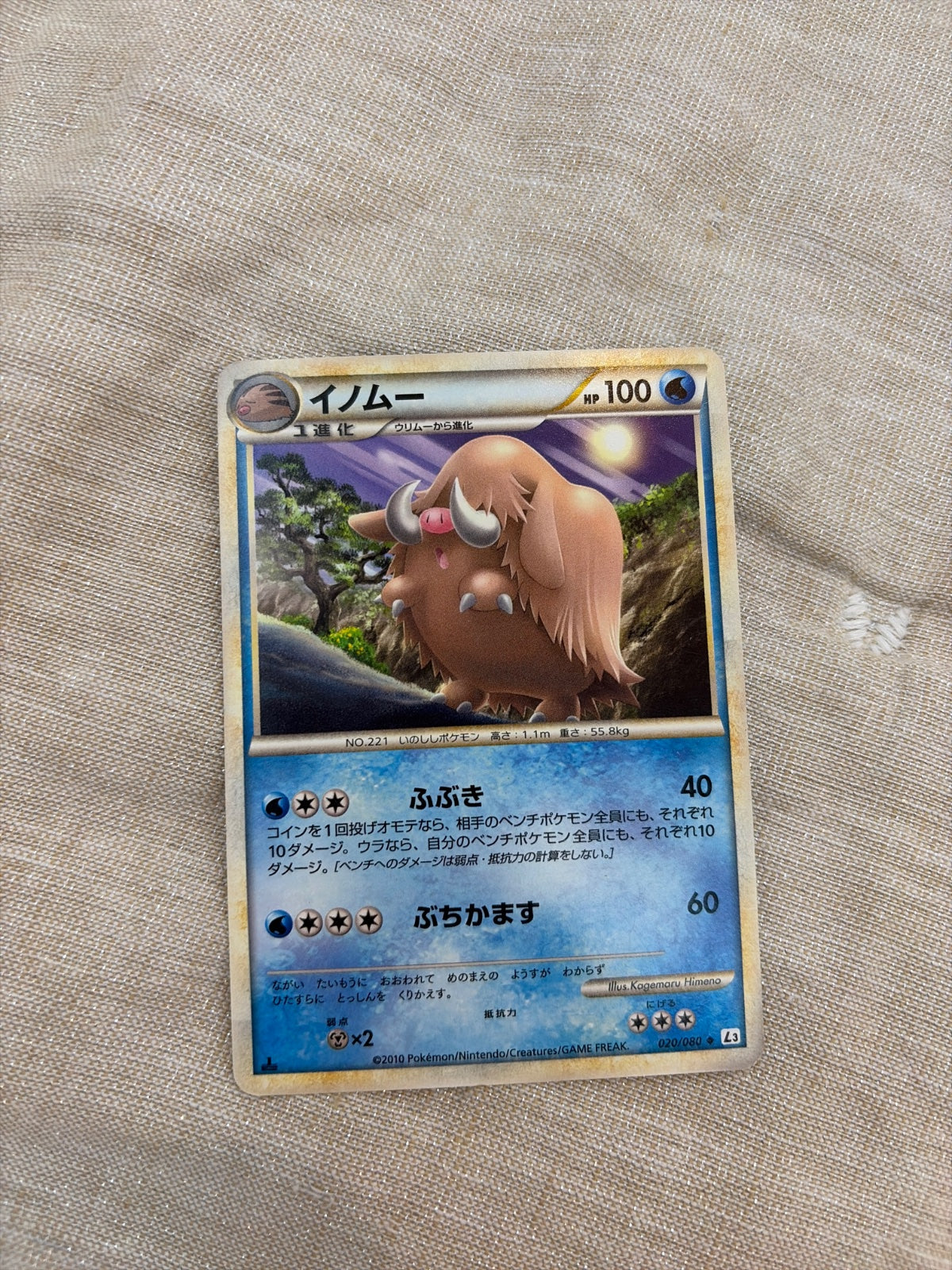Piloswine (JP) 020/080 · 1st Edition (Clash at the Summit)