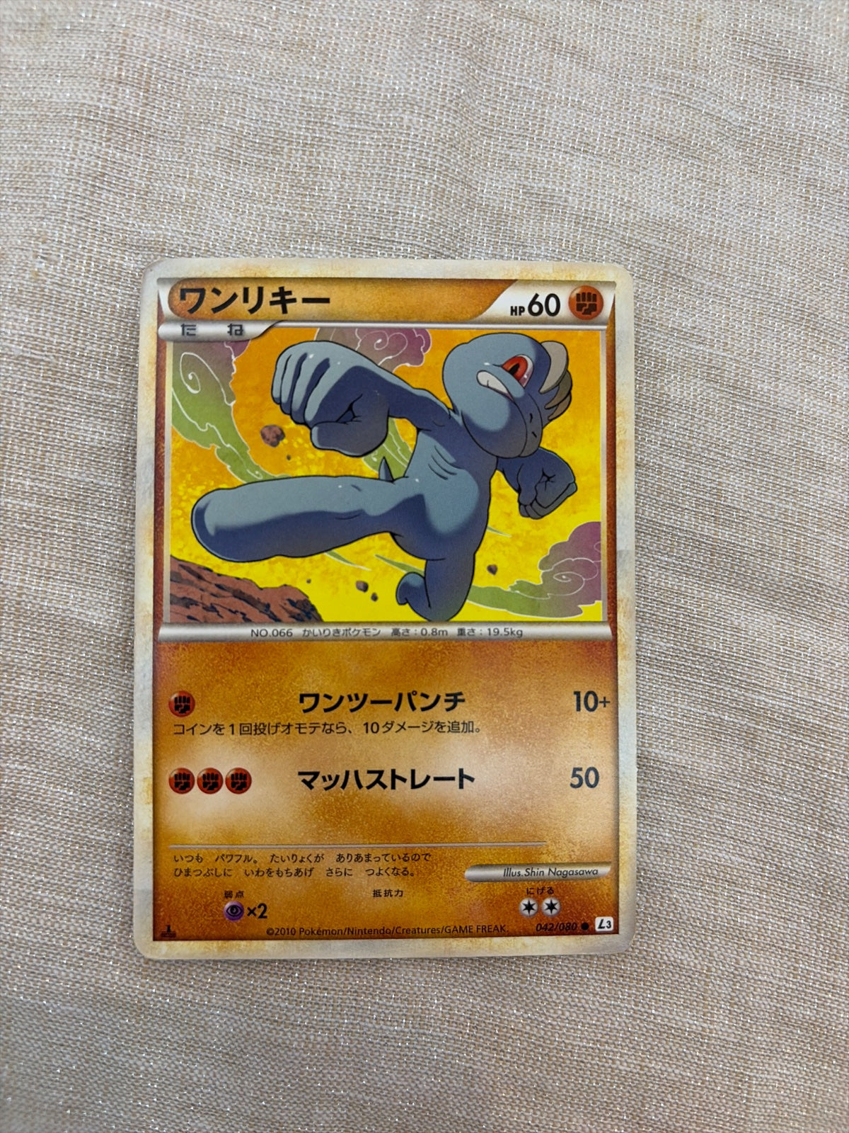 Machop (JP) 042/080 · 1st Edition (Clash at the Summit)