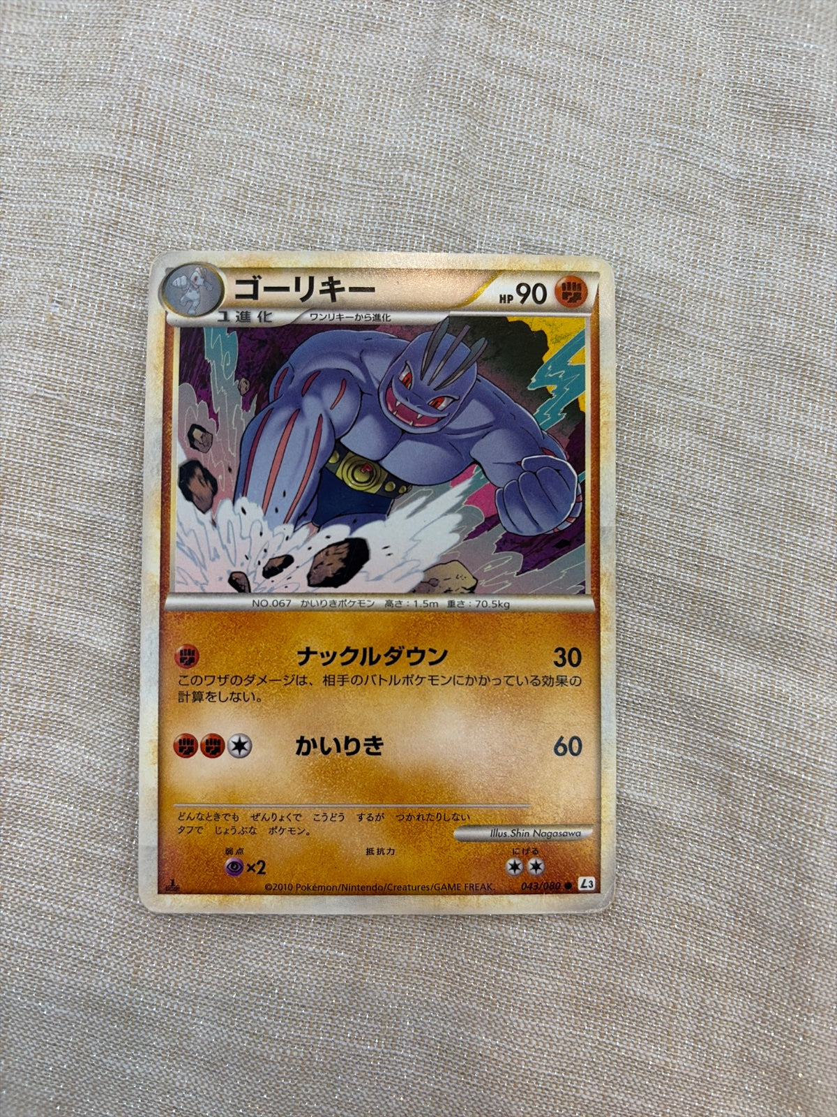 Machoke (JP) 043/080 · 1st Edition (Clash at the Summit)