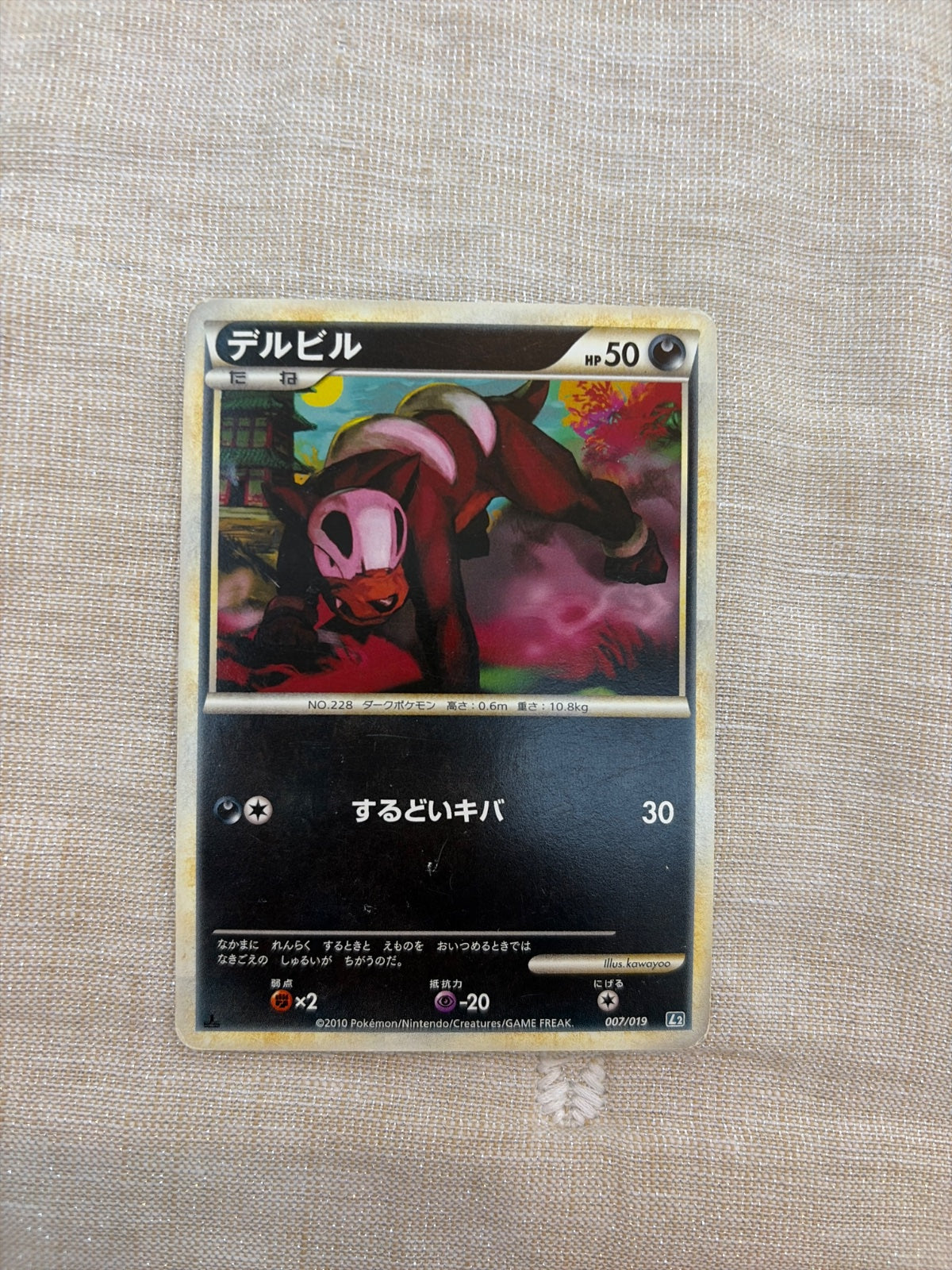 Houndour (JP) 007/019 (Tyranitar Constructed Standard Deck)