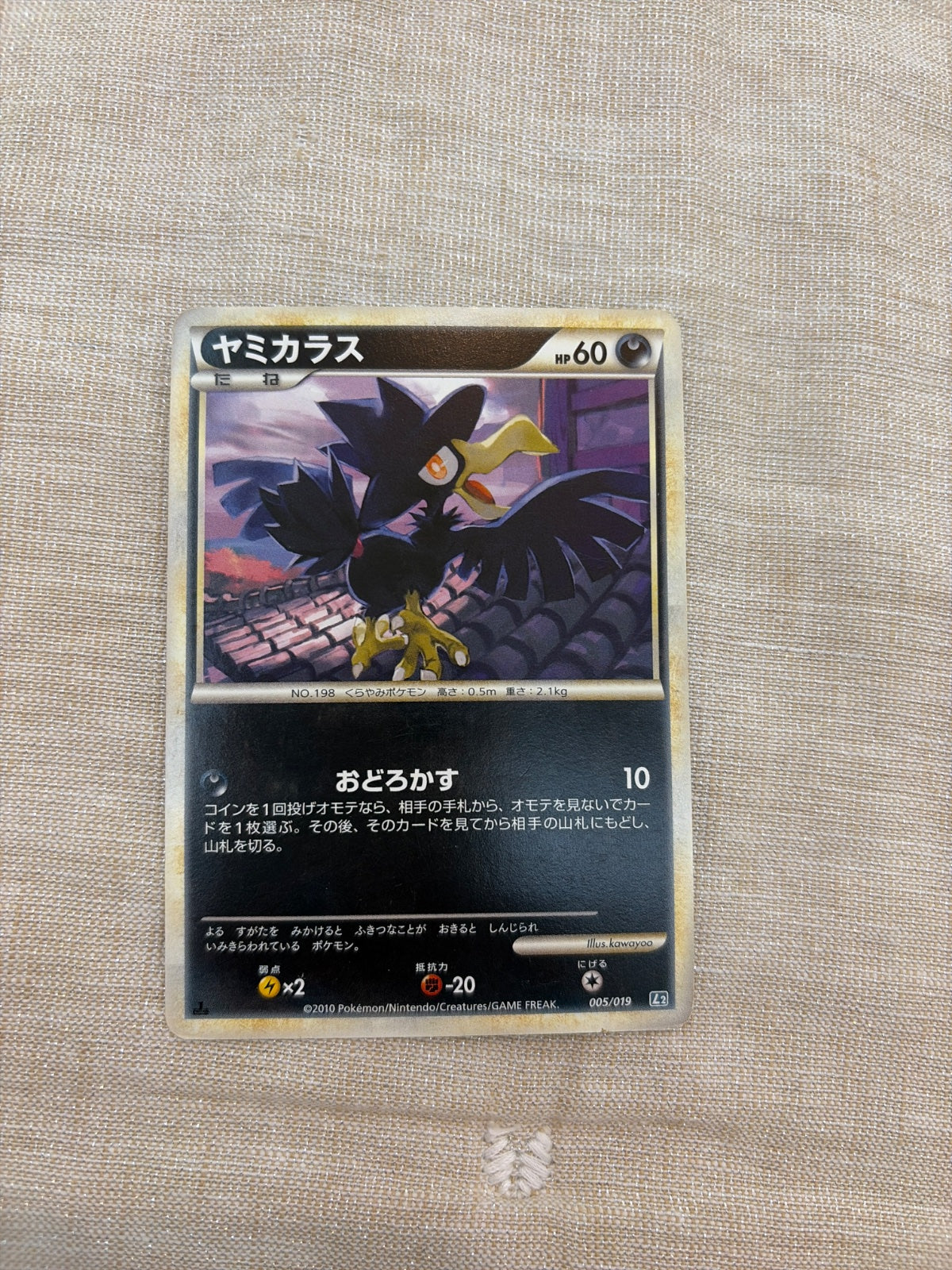 Murkrow (JP) 005/019 (Tyranitar Constructed Standard Deck)