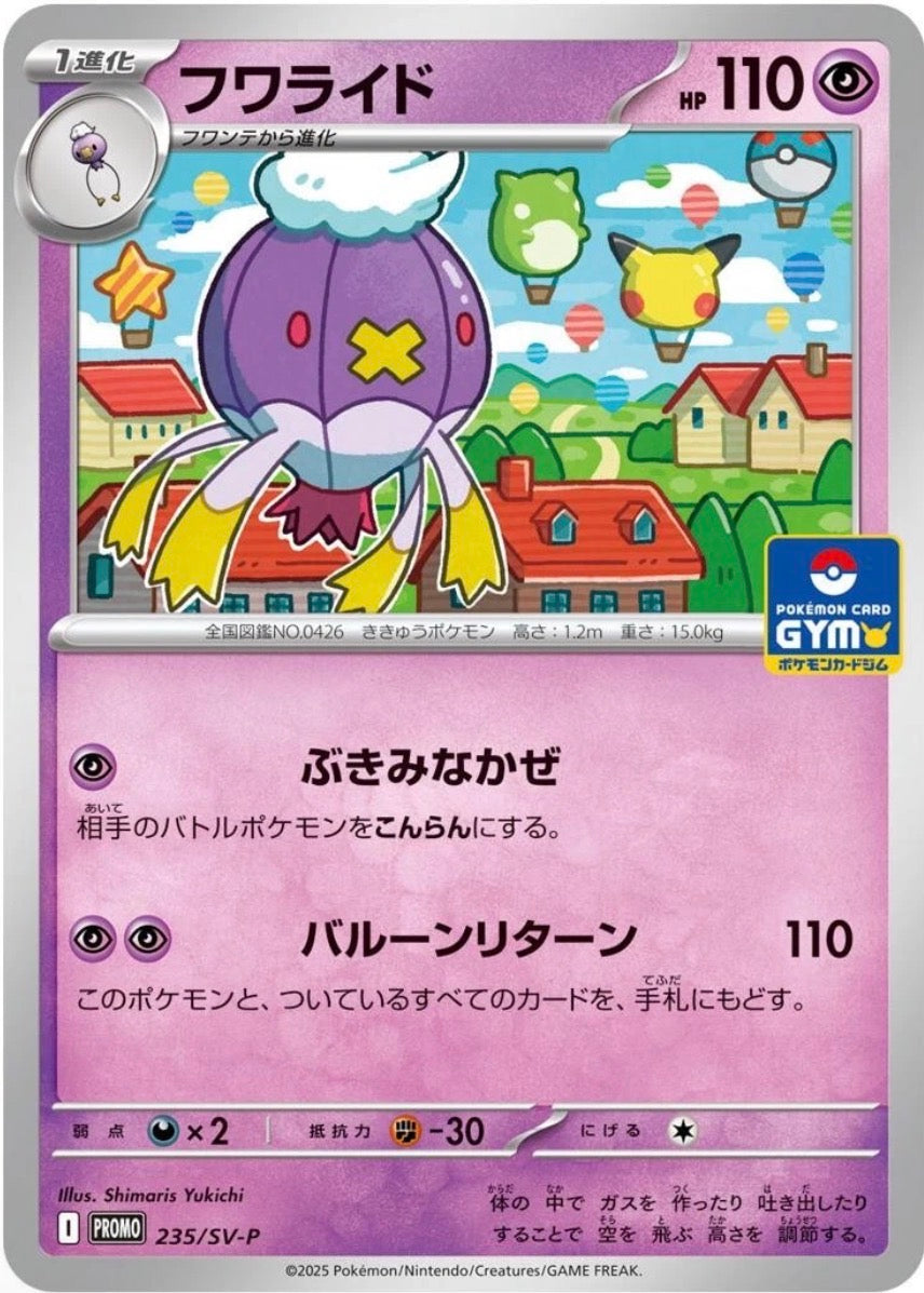 Drifblim [P] 235/SV-P PROMO Pokemon Japanese