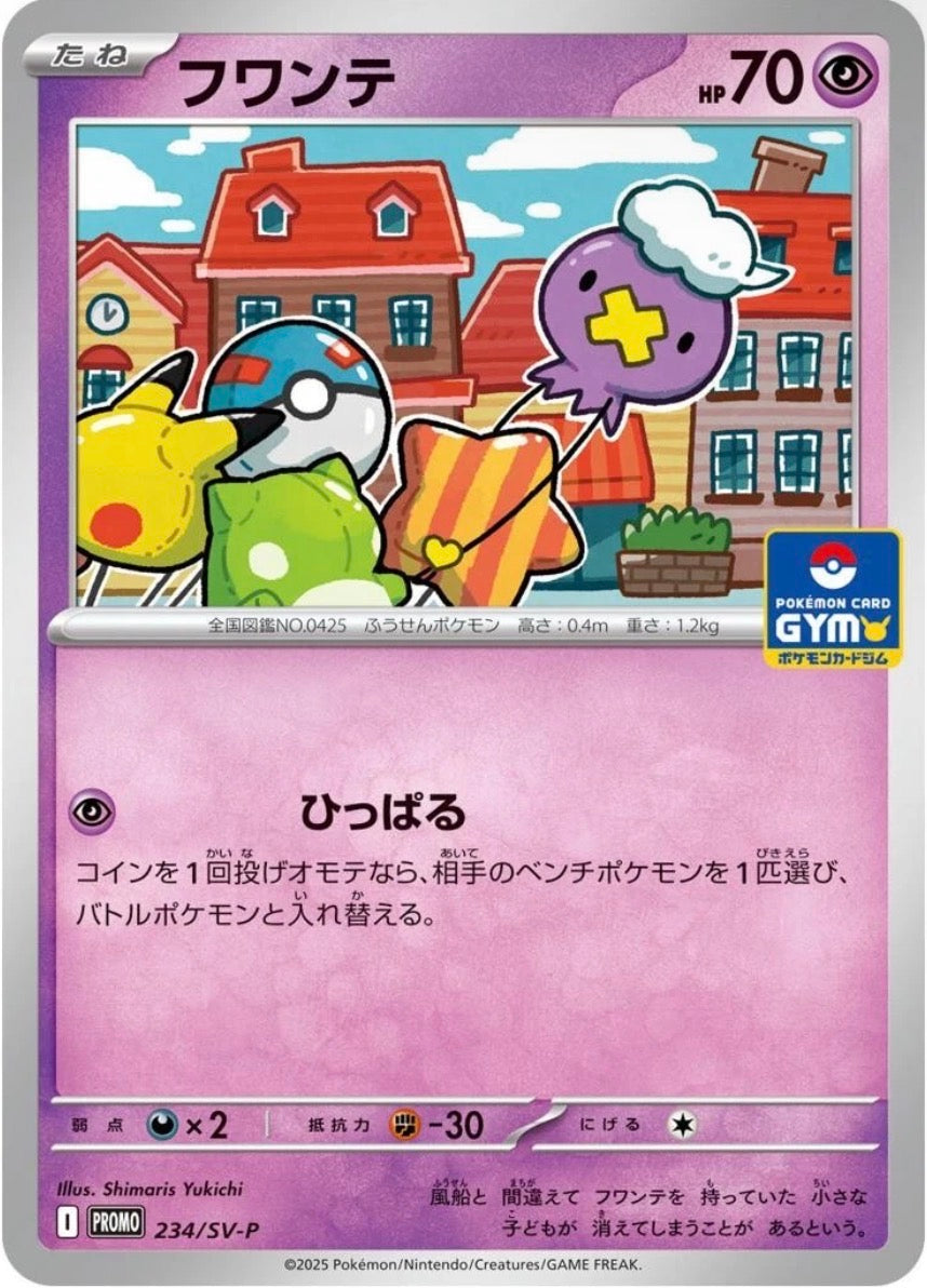 Drifloon [P] 234/SV-P PROMO Pokemon Japanese