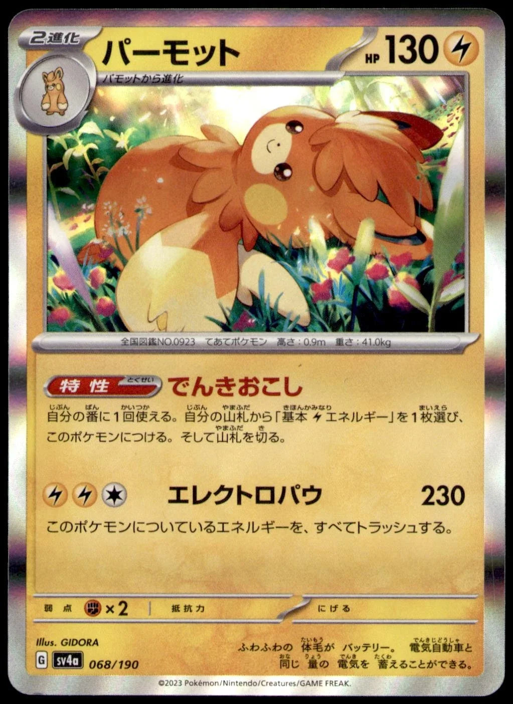 Pawmot (JP) 068/190 (Shiny Treasure ex)