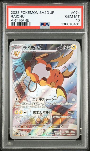 Raichu (JP) 074/071 (Clay Burst) — PSA 10