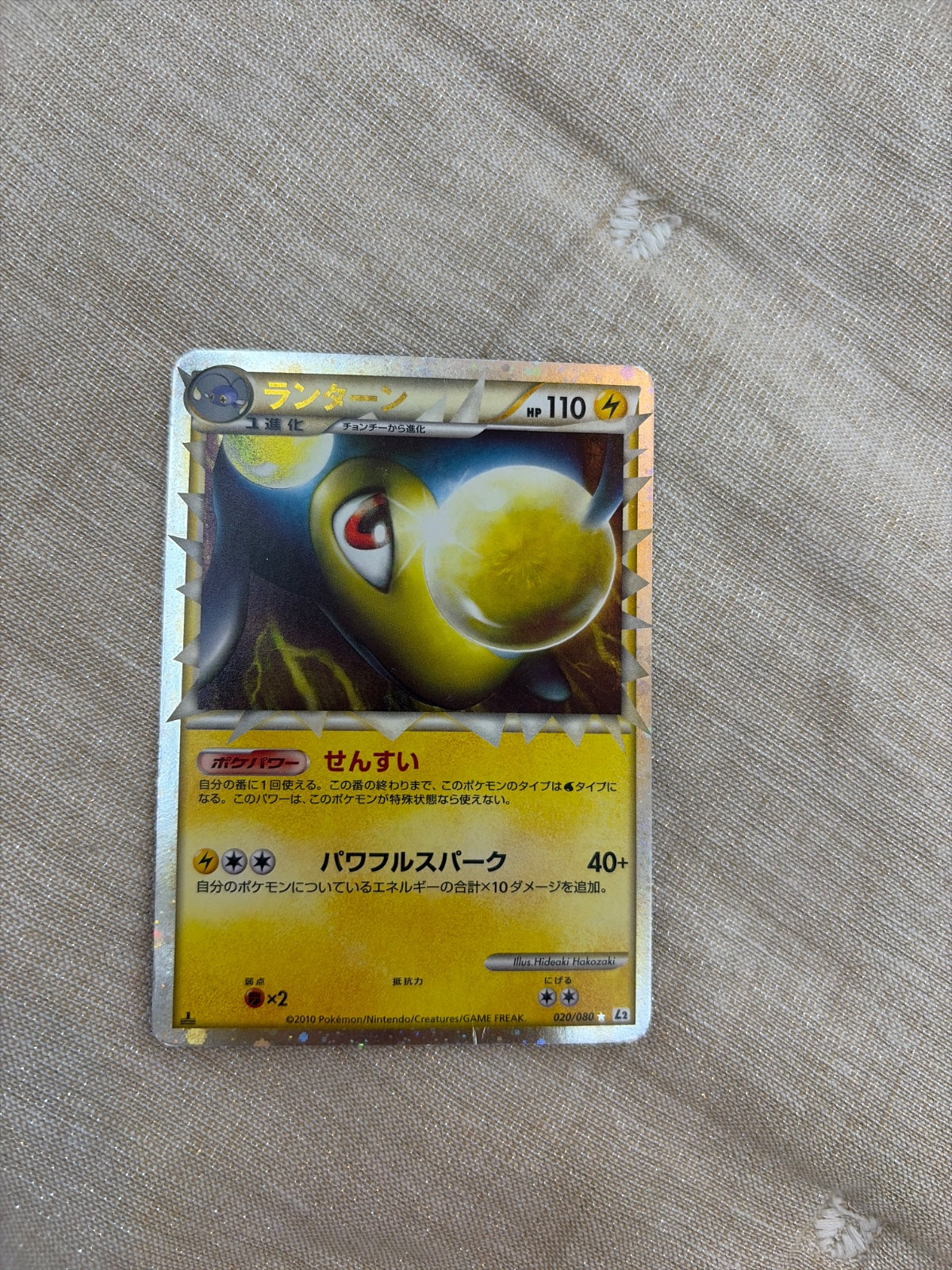 Lanturn (JP) 020/080 · 1st Edition (Reviving Legends)