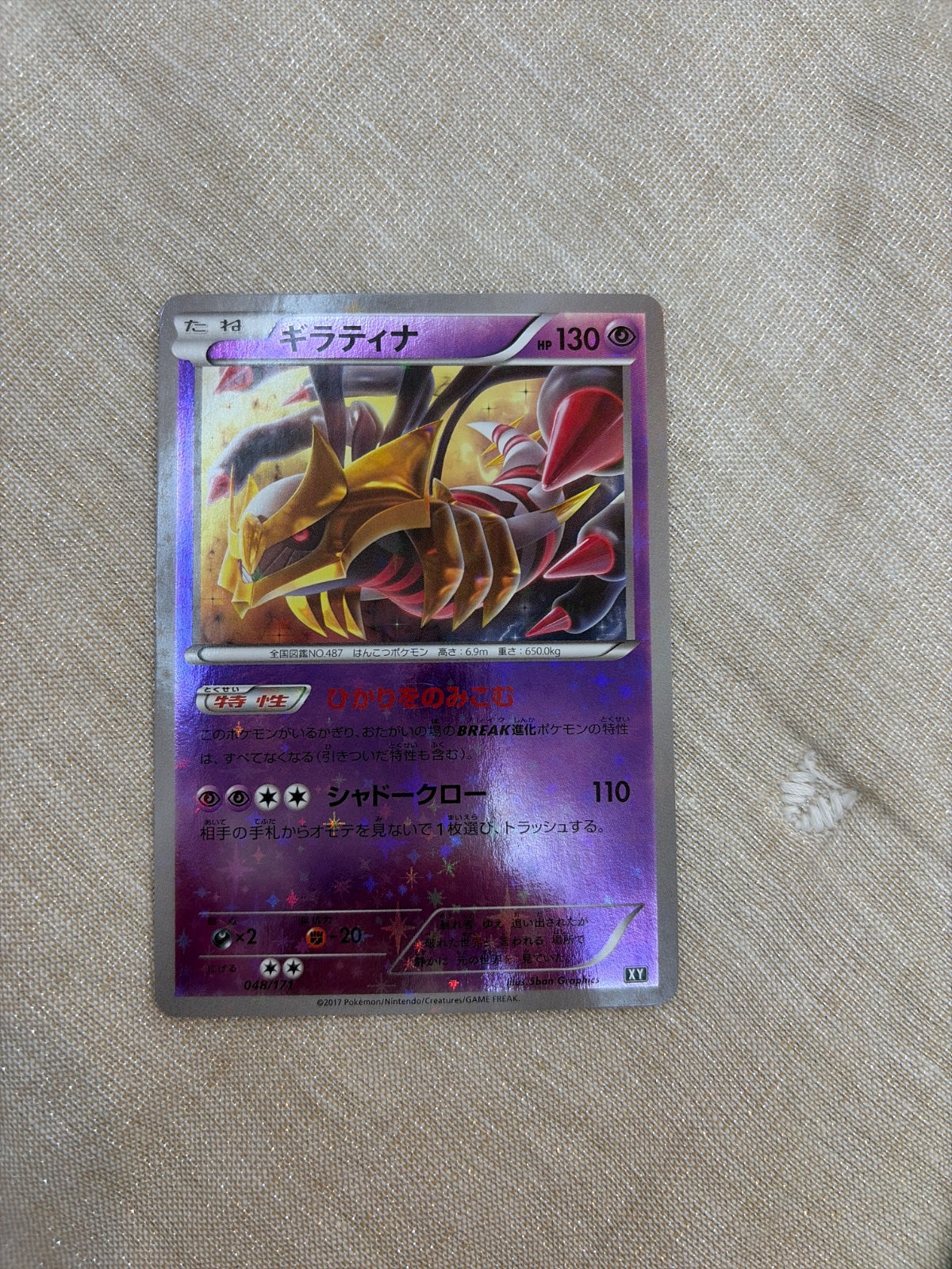 Giratina (JP) 048/171 · Reverse Holofoil (The Best of XY)