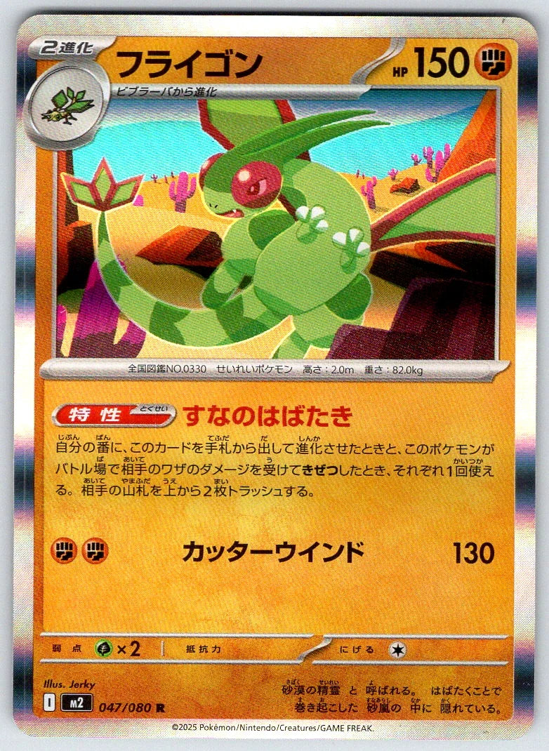 Flygon 047/080 (Inferno X)
