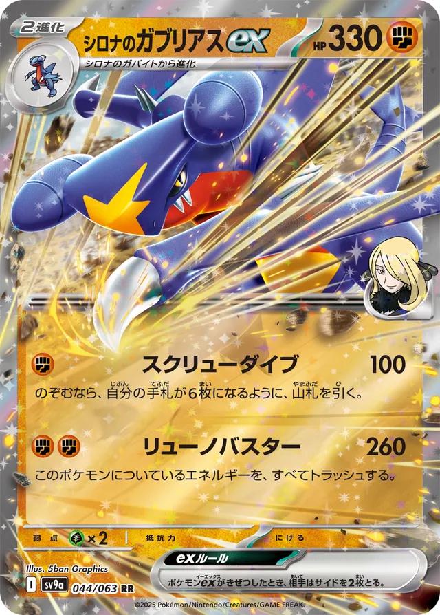 Cynthia's Garchomp ex 044/063 (Hot Air Arena)