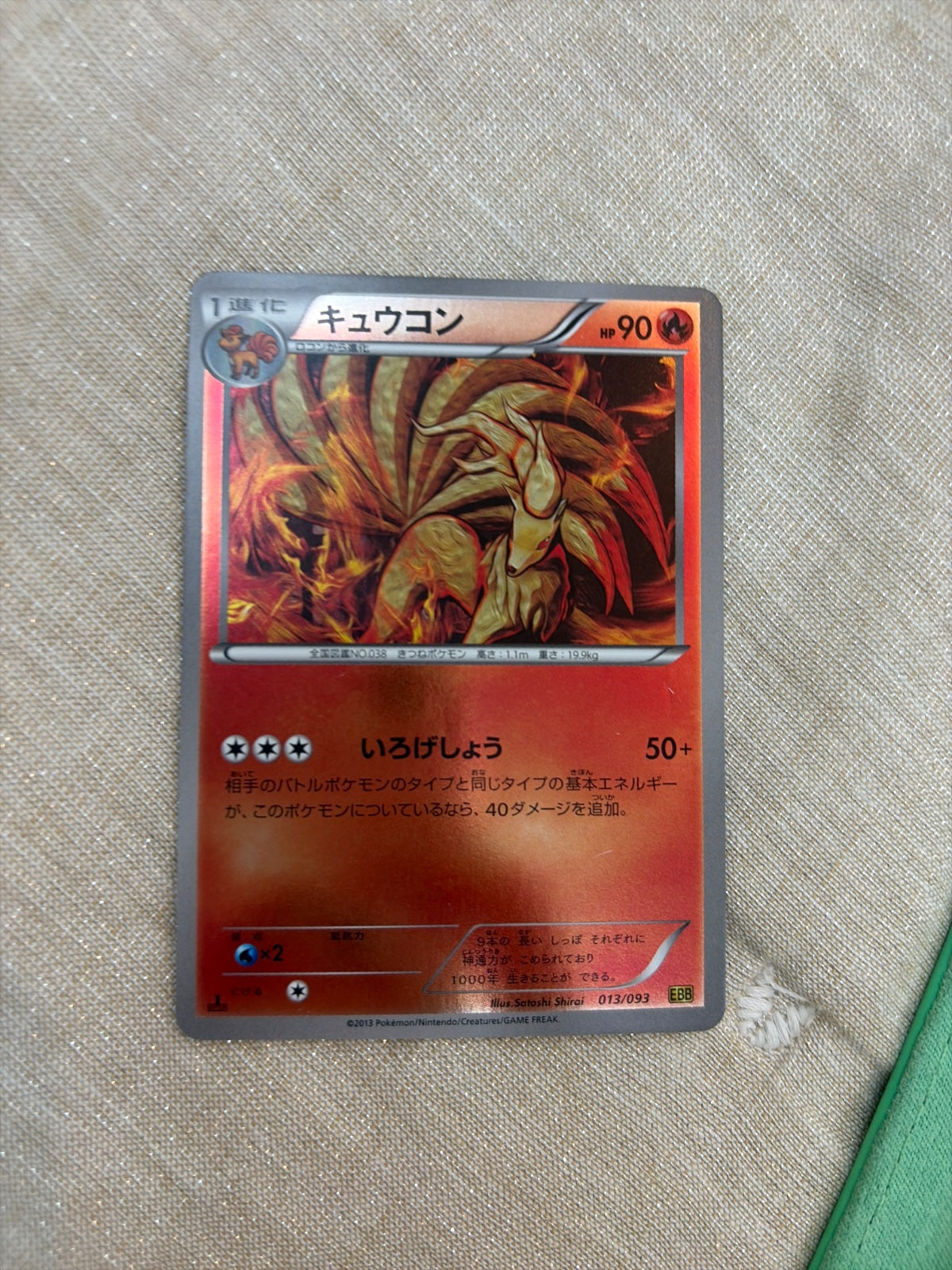 Ninetales (JP) 013/093 · 1st Edition (EX Battle Boost)