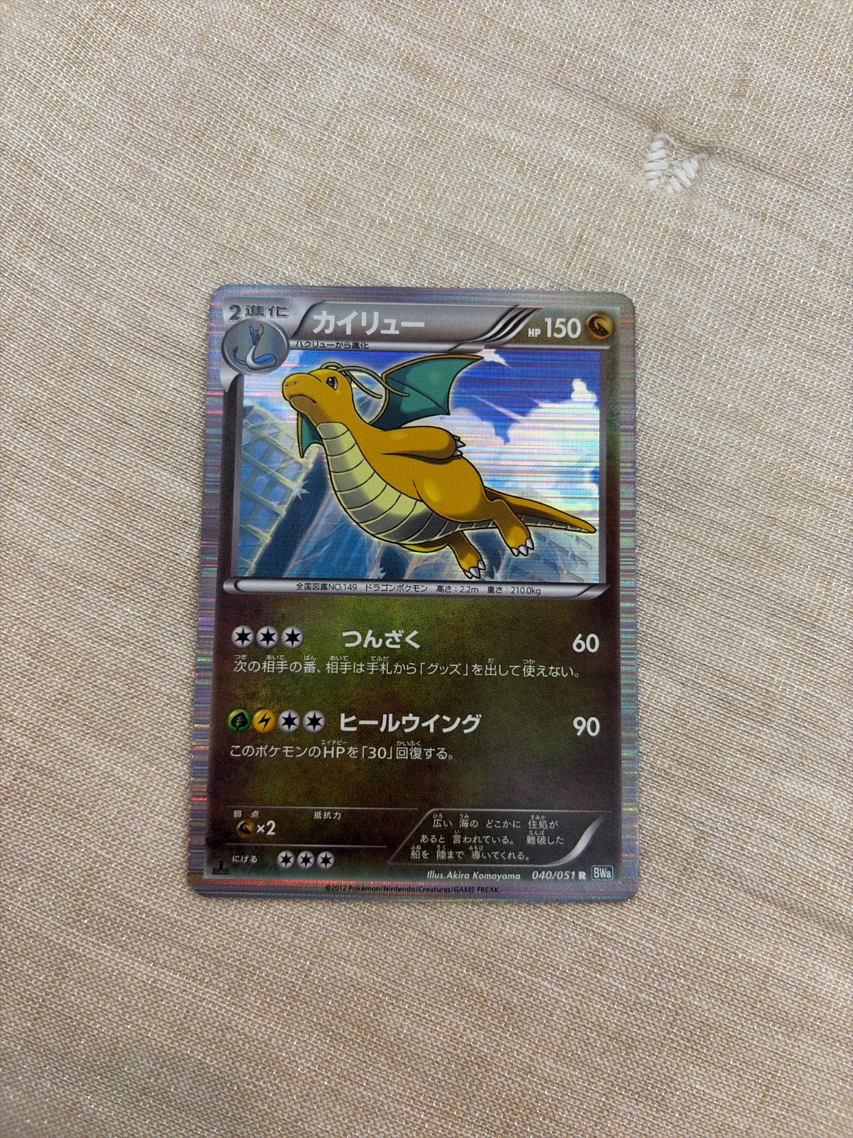 Dragonite (JP) 040/051 (Thunder Knuckle)