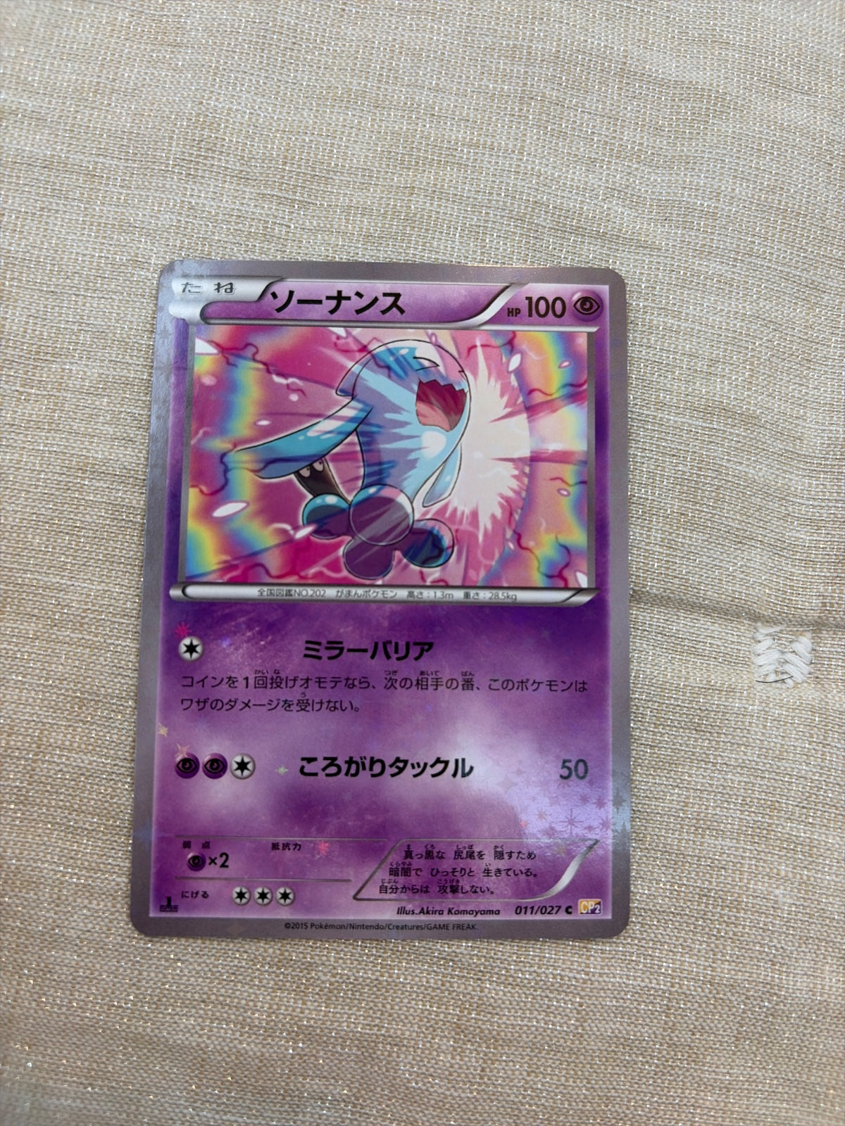 Wobbuffet (JP) 011/027 · 1st Edition Holofoil (Legendary (Holo, Shine) Collection)