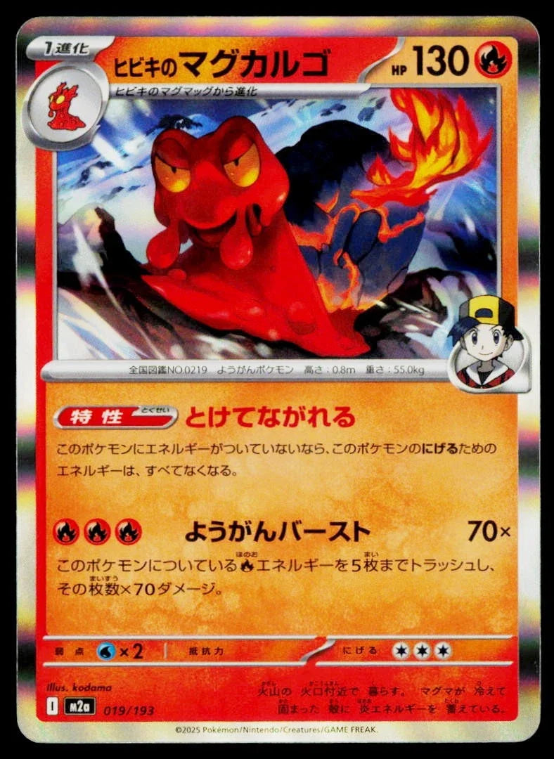 Ethan's Magcargo 019/193 (MEGA Dream ex)