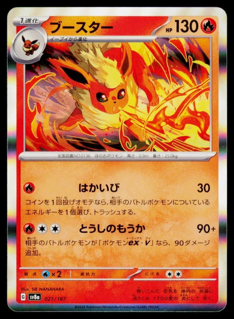 Flareon (JP) 021/187 · Holofoil (Terastal Festival ex)