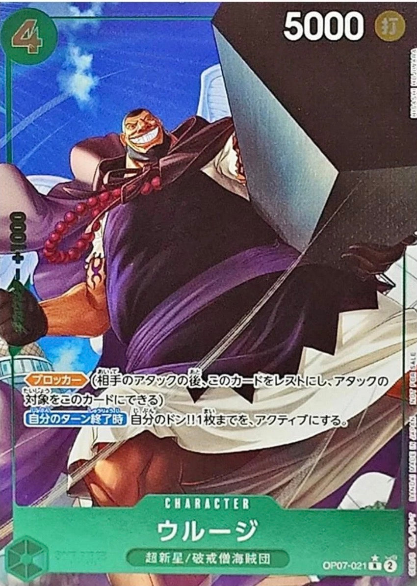 Urouge R OP07-021 [PAR PROMO] Parallel Lets Get Started Campaign One Piece J