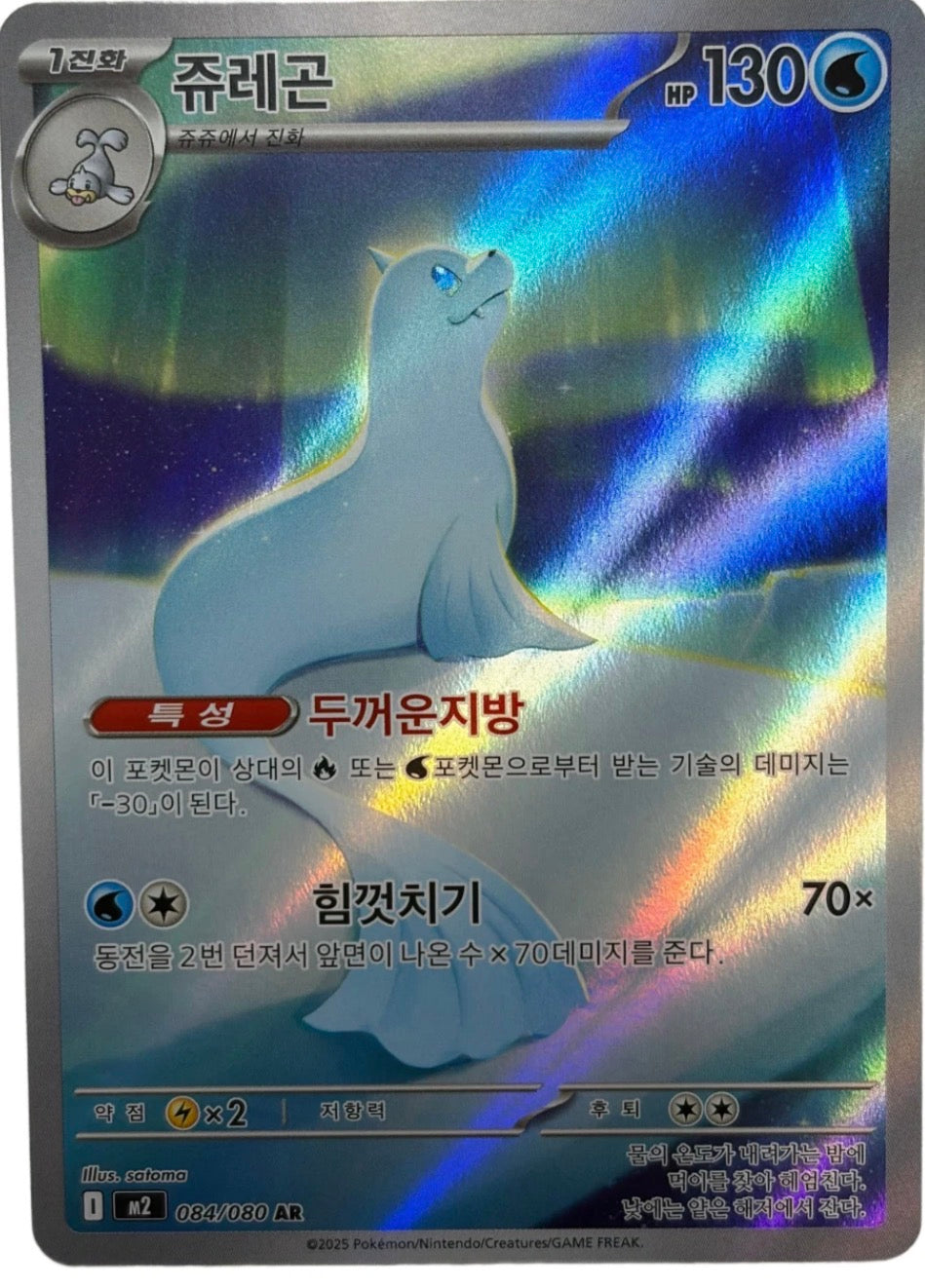 Pokemon Card Dewgong AR 084/080 M2 Inferno X Korean Ver.