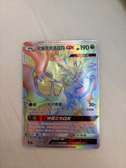 Pokemon S-Chinese Dragon Return Ultra Necrozma-GX CSFC-024/021