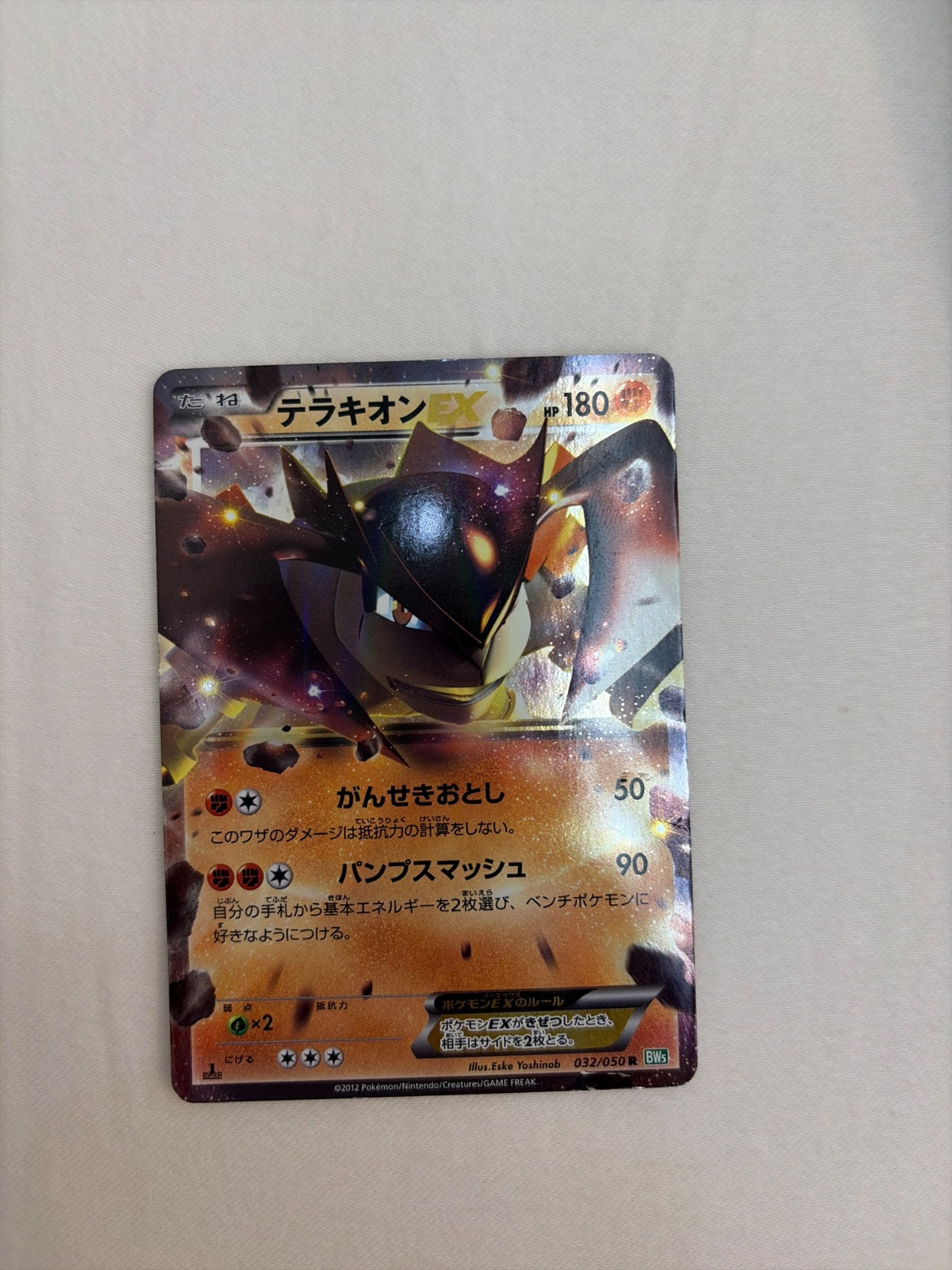 Terrakion EX (JP) 032/050 (Dragon Blast)