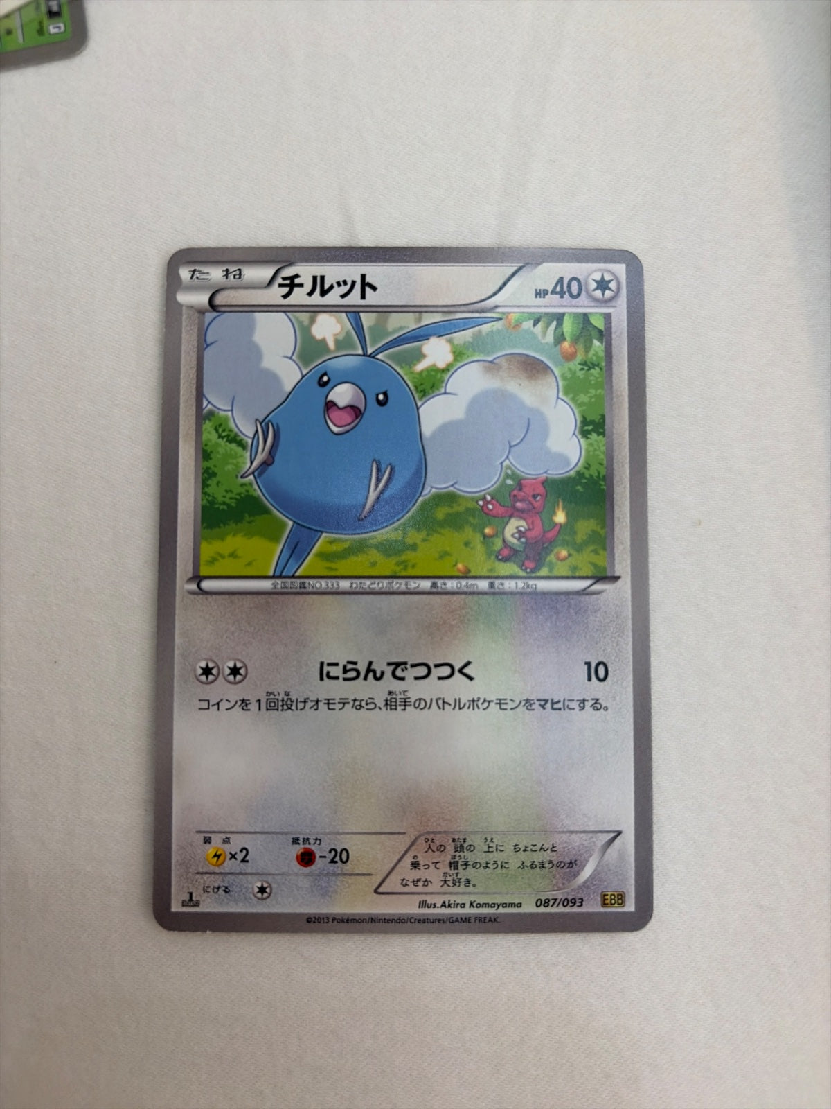 Swablu (JP) 087/093 · 1st Edition (EX Battle Boost)