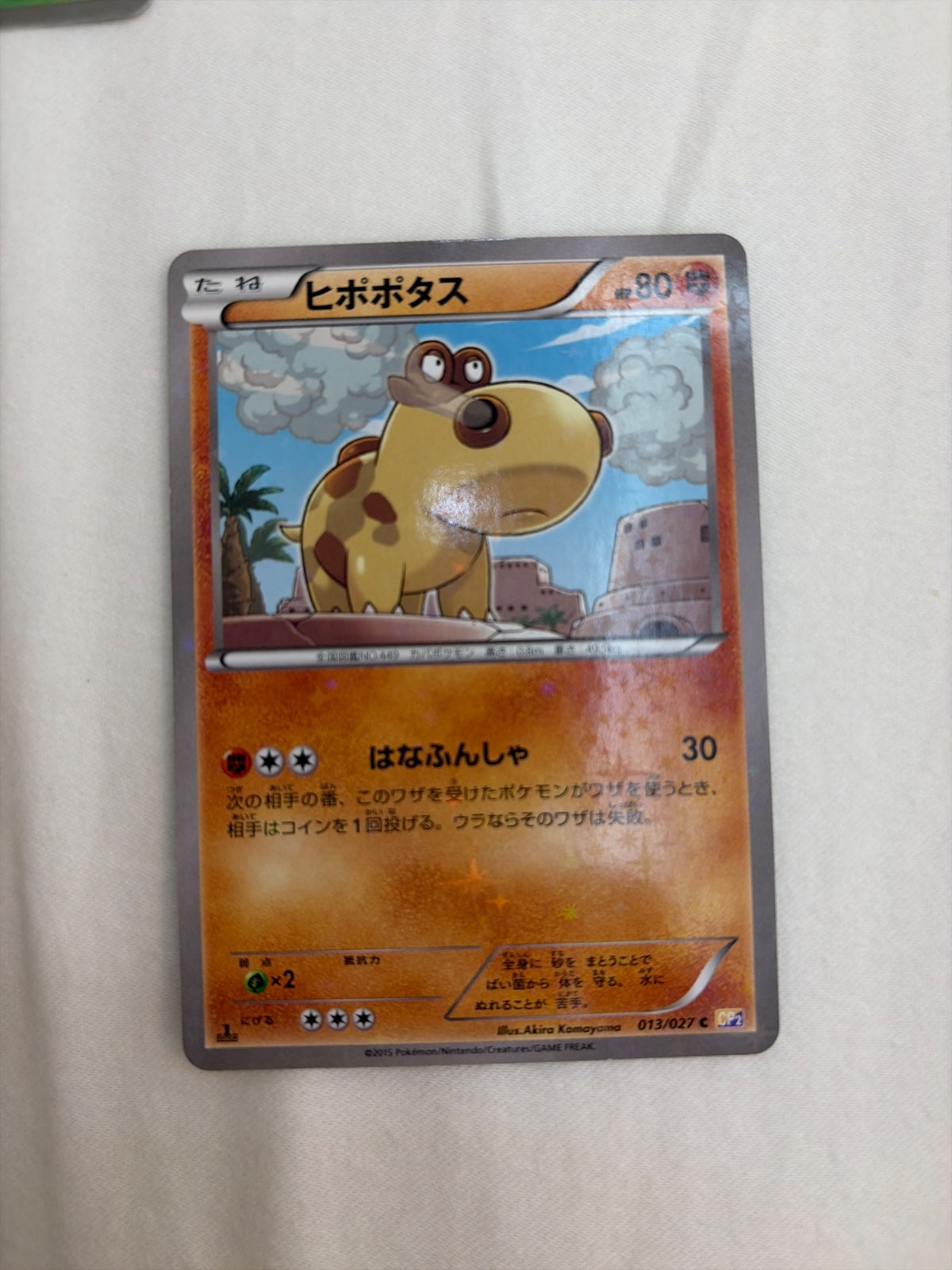 Hippopotas (JP) 013/027 · 1st Edition Holofoil (Legendary (Holo, Shine) Collection)