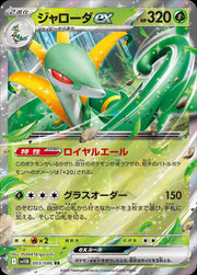 Serperior ex 003/086 (Black Bolt)