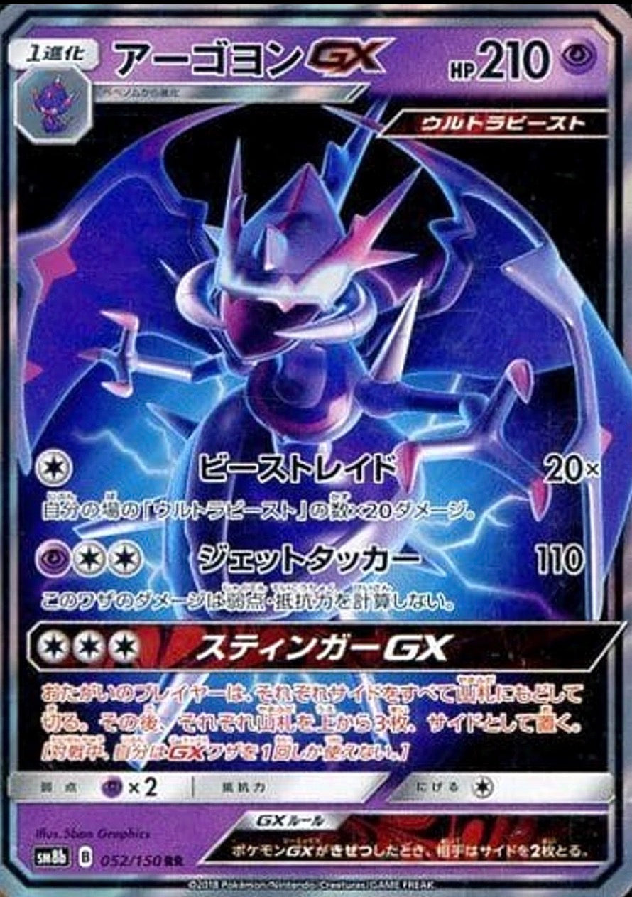 Naganadel GX Holo RR 052/150 SM8b Hidden Fates Japanese Pokemon Card