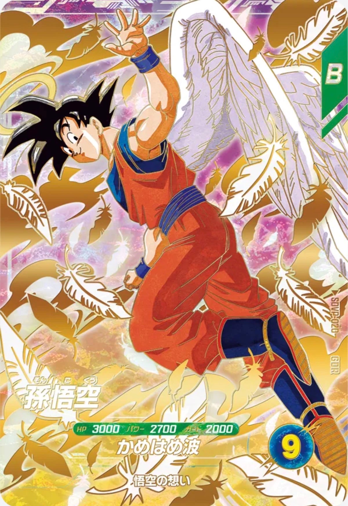 Dragon Ball Super Divers SDV-020 Son Goku Card sealed (Japanese)