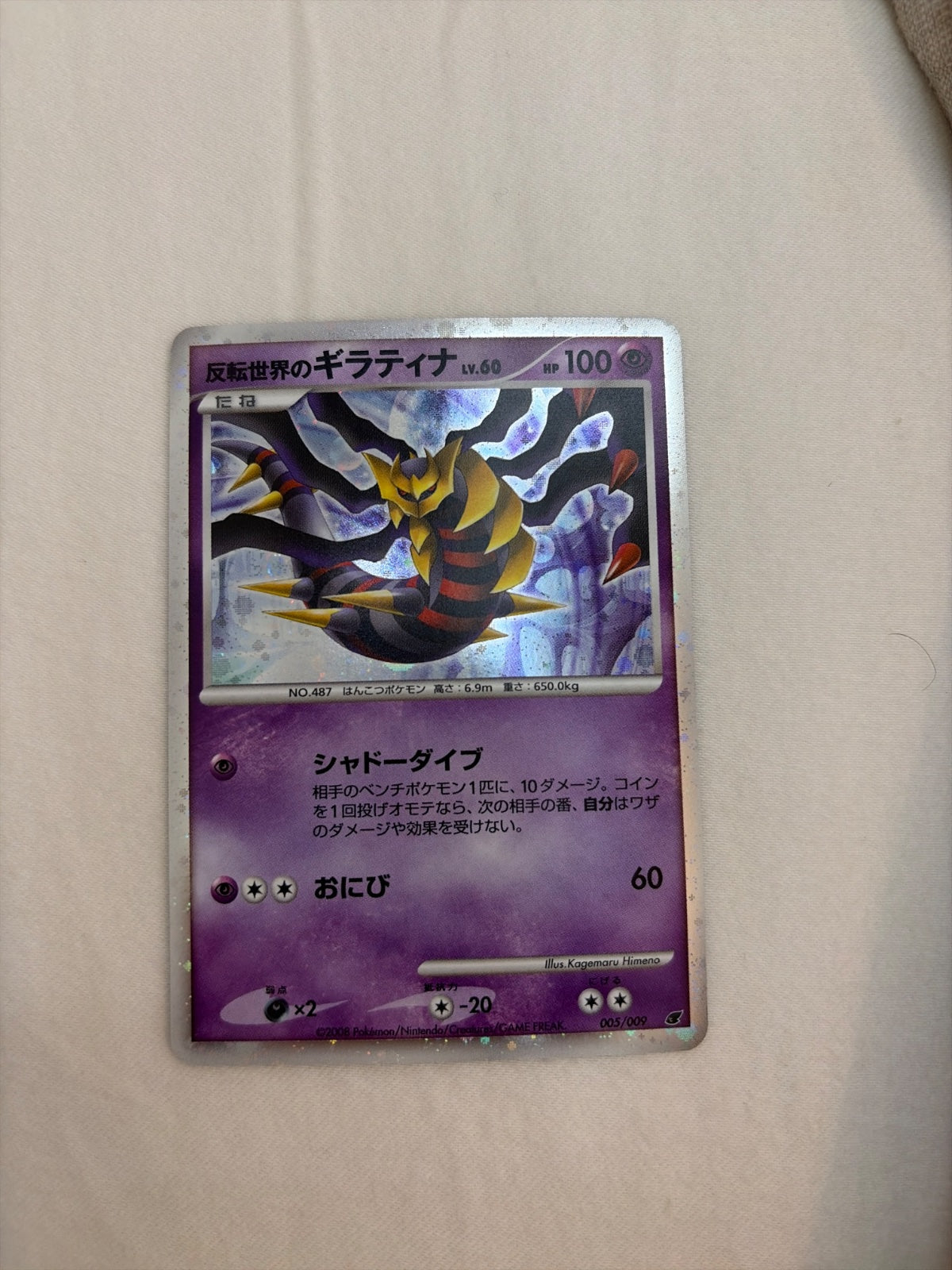 Reverse World's Giratina (Japanese 11th Movie Commemoration Set) 005/009 (Miscellaneous Cards & Products)