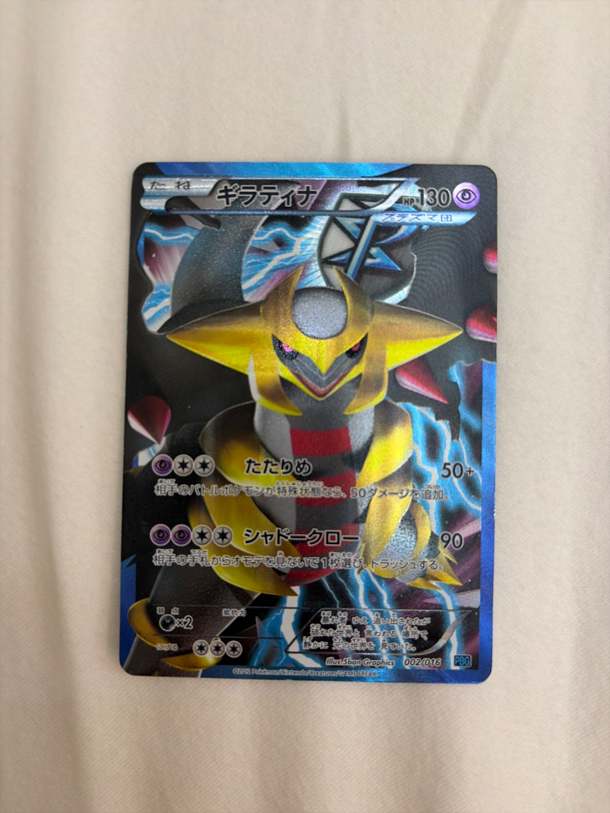 Giratina (JP) 002/016 (Team Plasma Battle Gift Set)