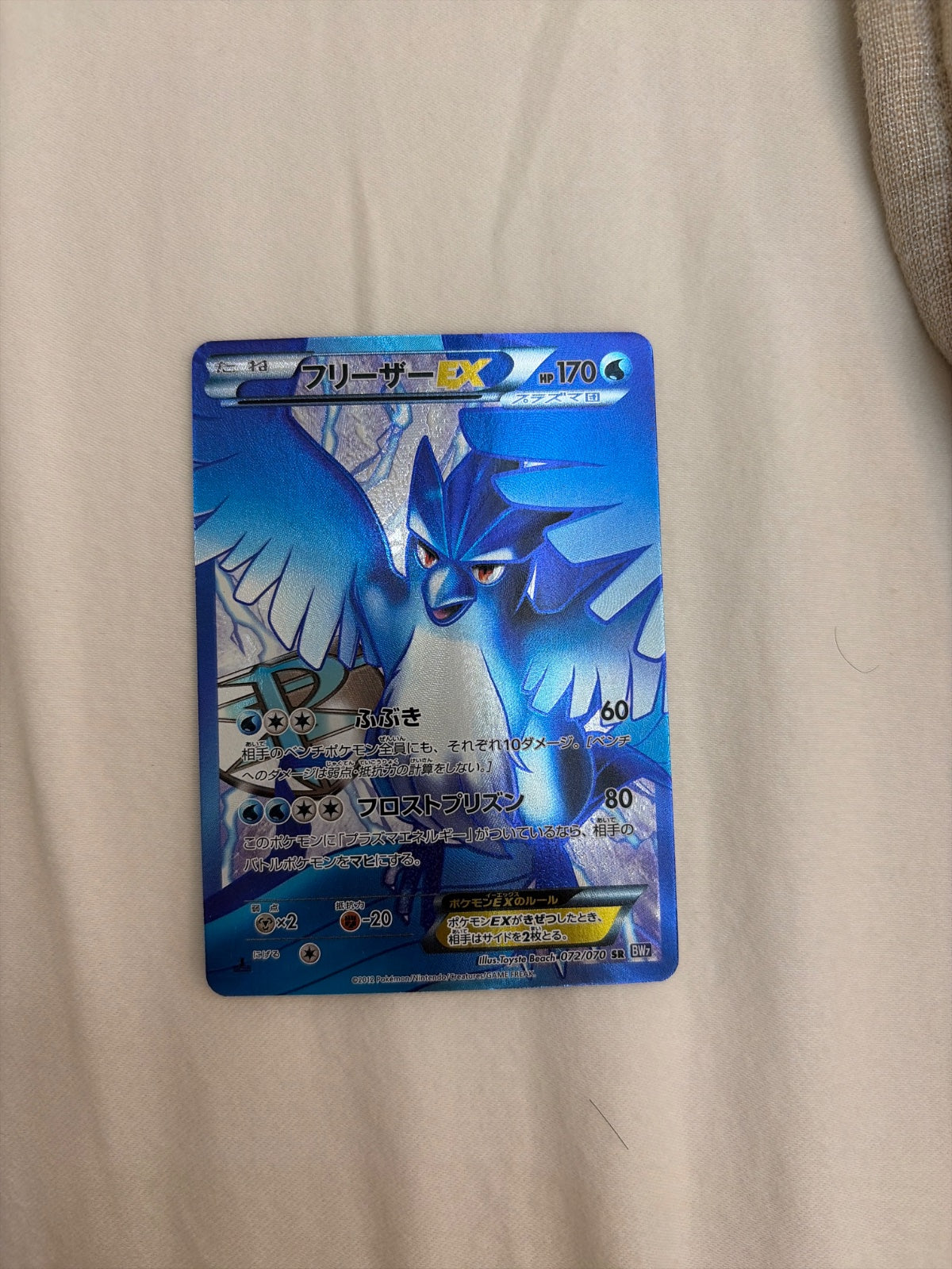 Articuno EX (JP) 072/070 (Plasma Gale)
