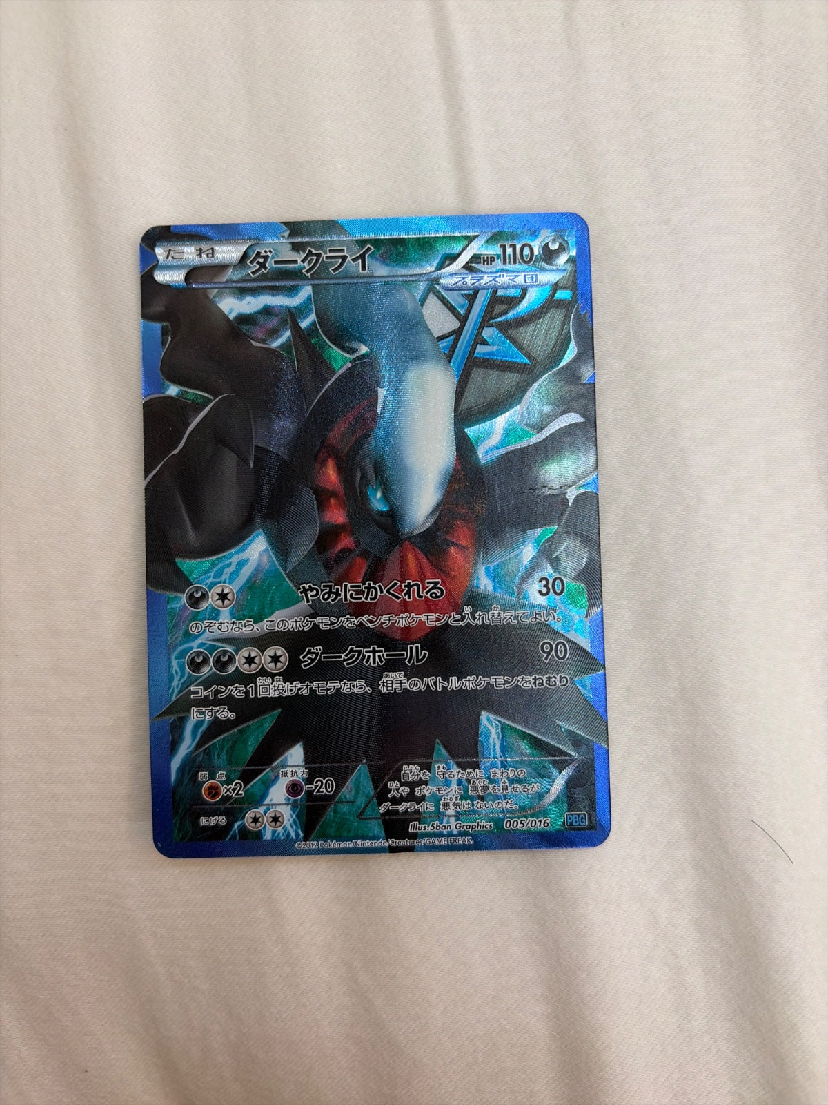 Darkrai (JP) 005/016 (Team Plasma Battle Gift Set)