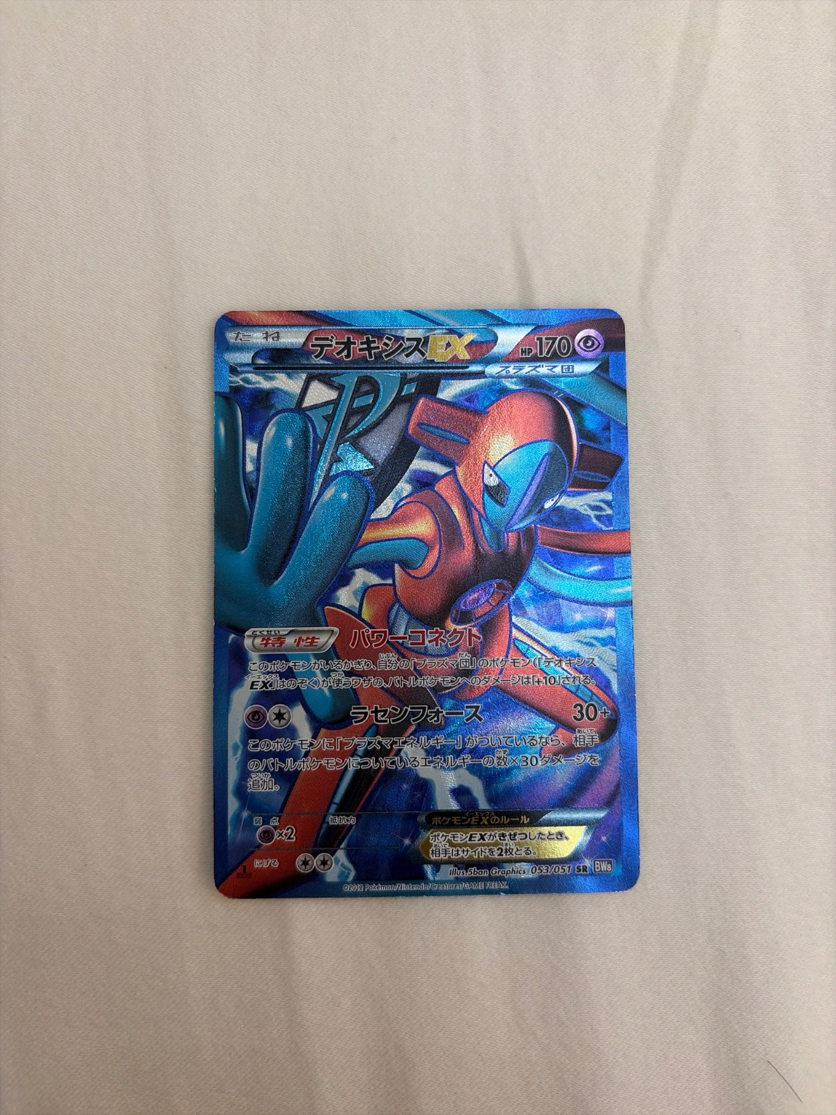 Deoxys EX (JP) 053/051 (Spiral Force)