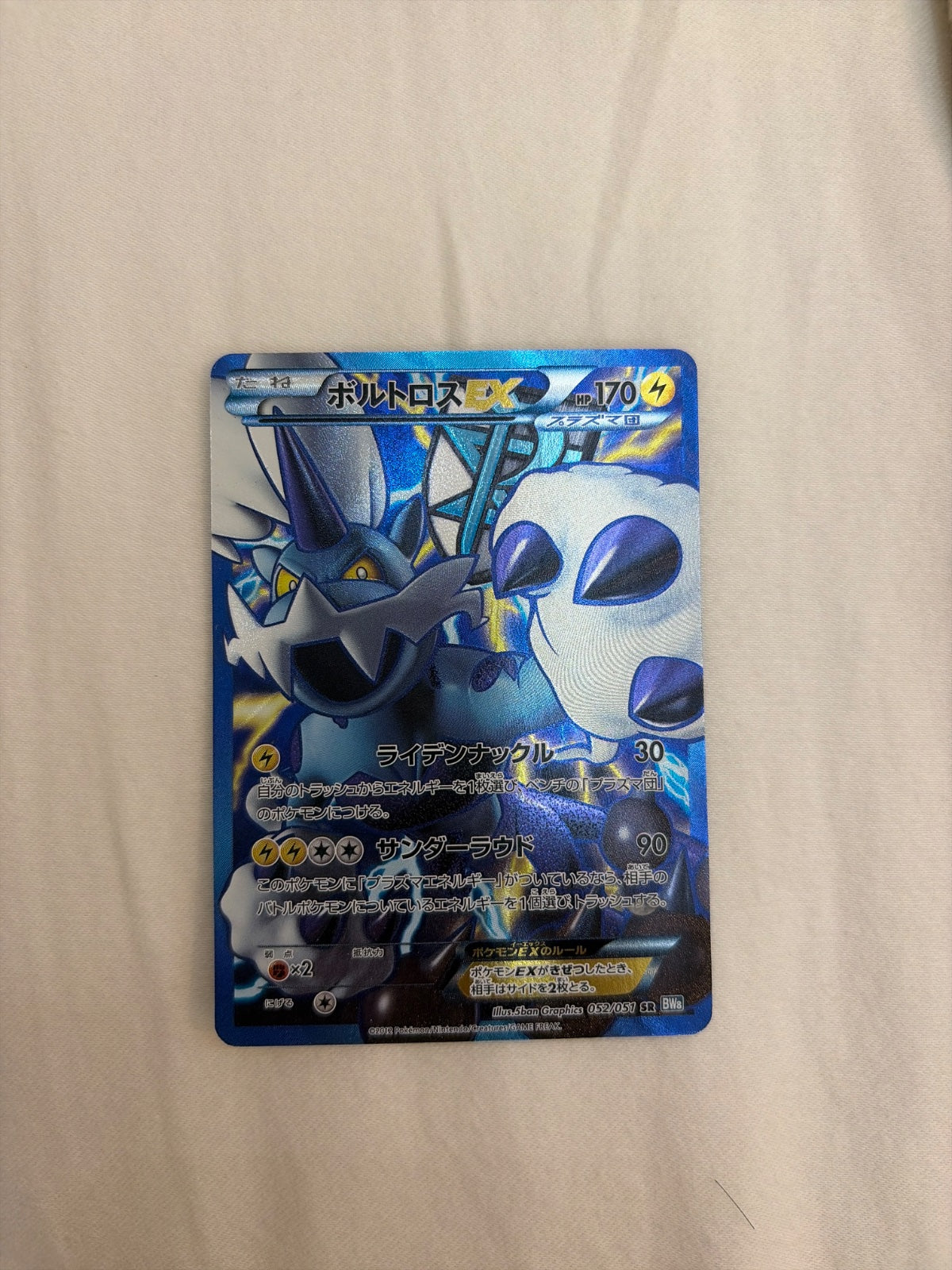Thundurus EX (JP) 052/051 (Thunder Knuckle)