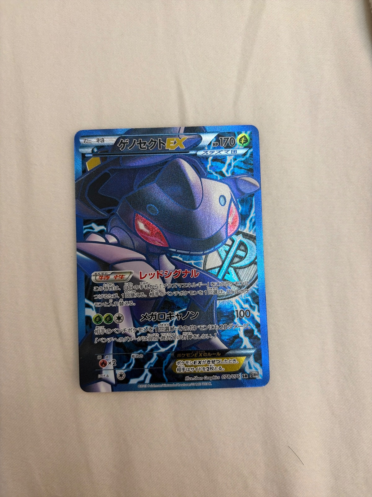 Genesect EX (JP) 078/076 · Unlimited Holofoil (Megalo Cannon)