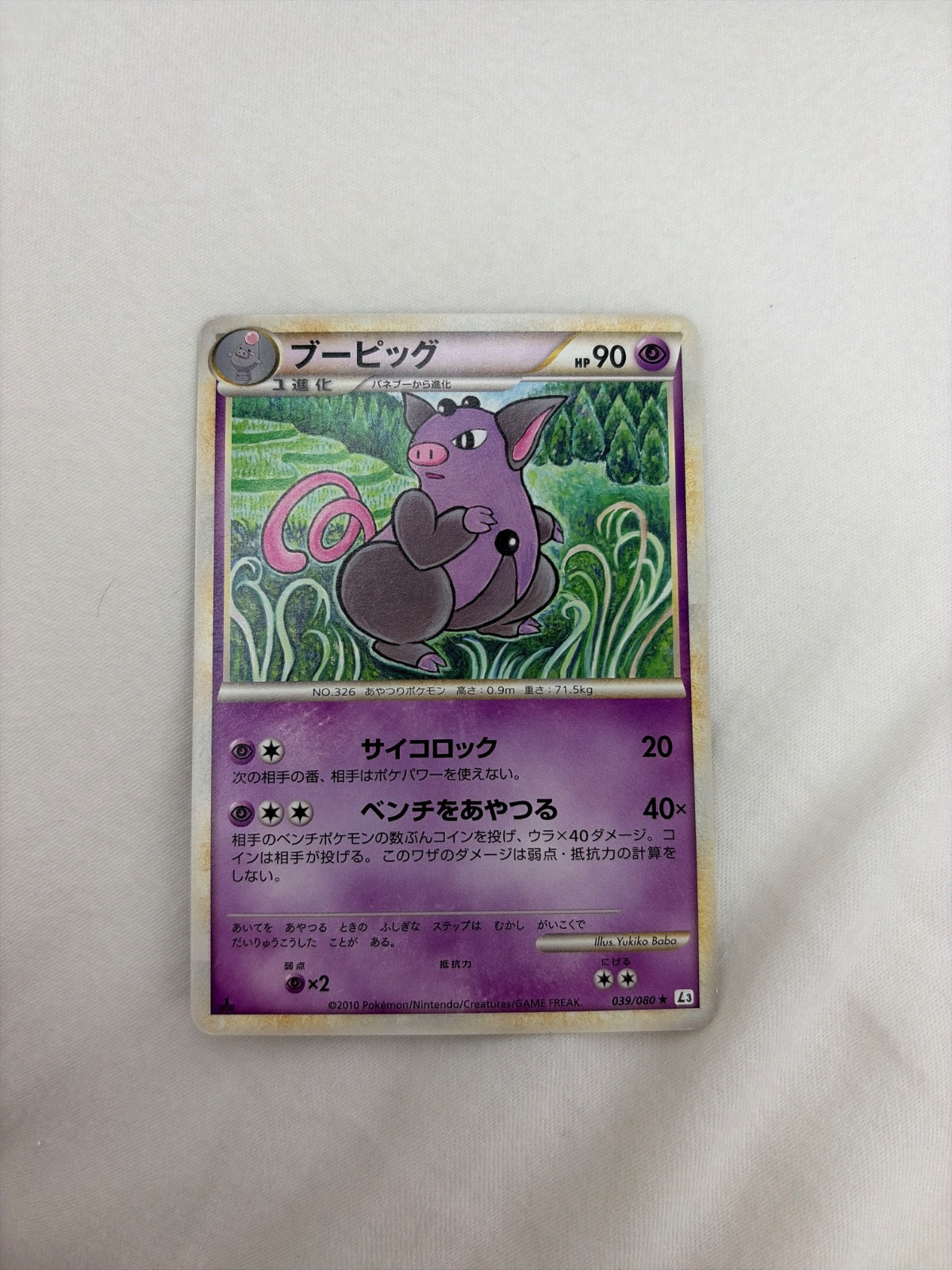 Grumpig (JP) 039/080 · 1st Edition (Clash at the Summit)