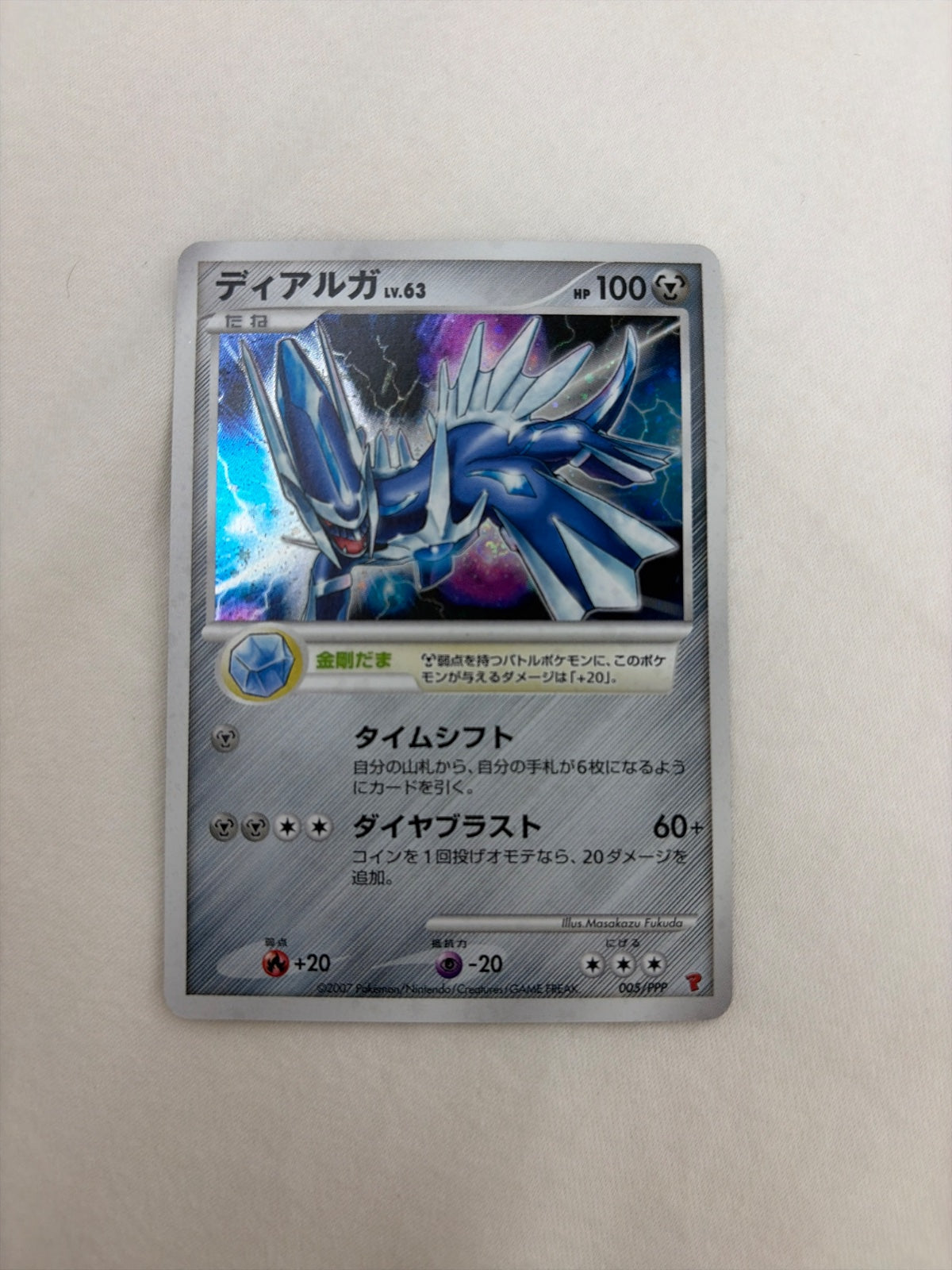 Dialga 005/PPP (PPP Promotional cards)
