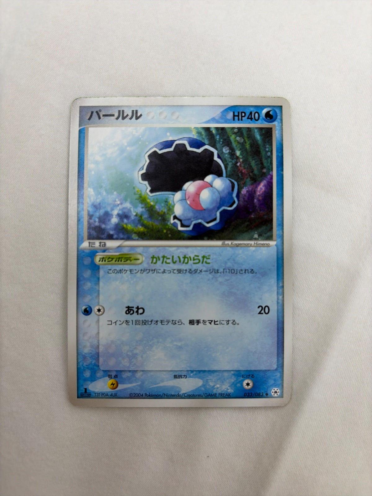 Clamperl (JP) 033/083 (EX Hidden Legends (Japanese))