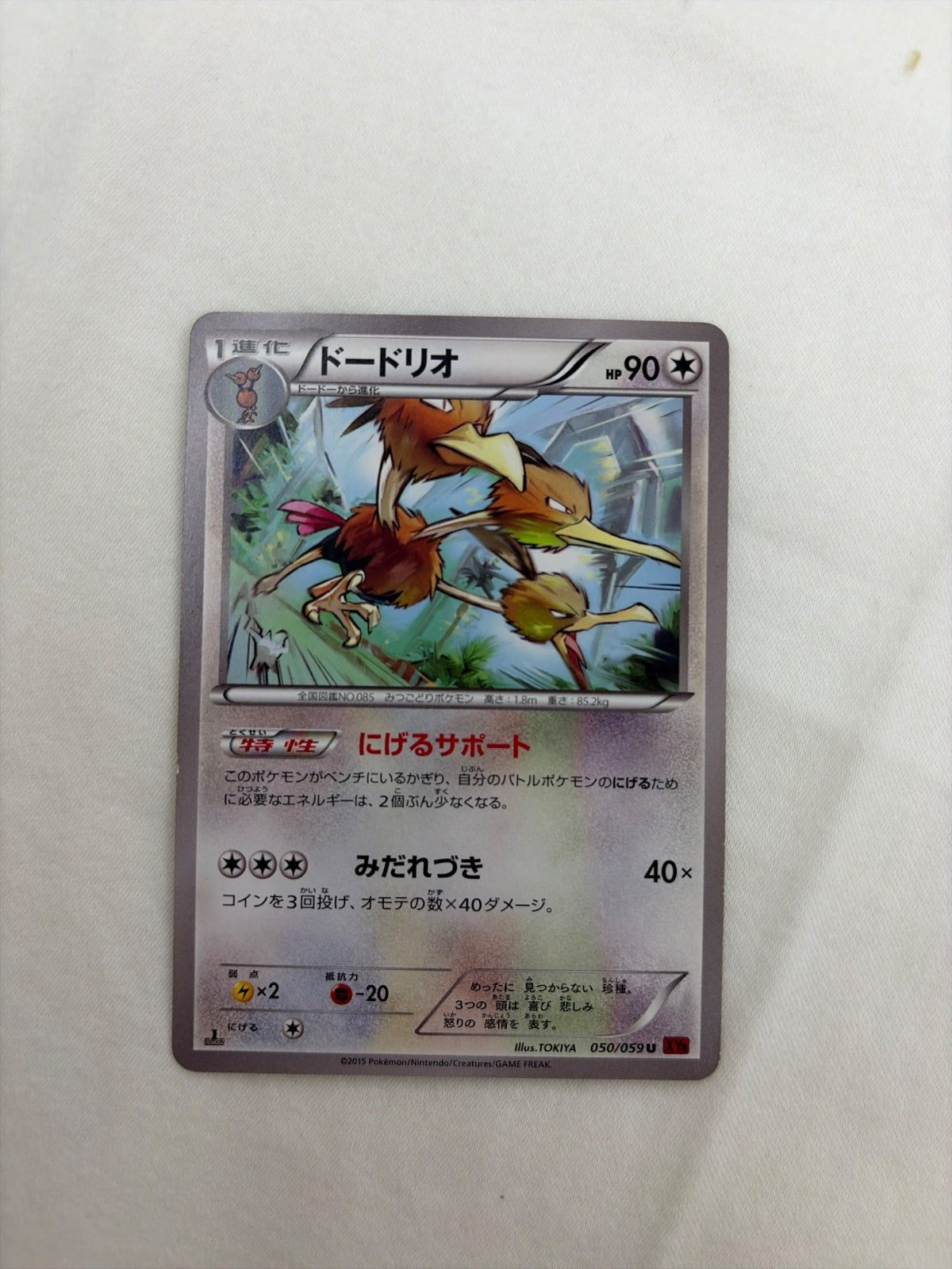 Dodrio (JP) 050/059 (Red Flash)