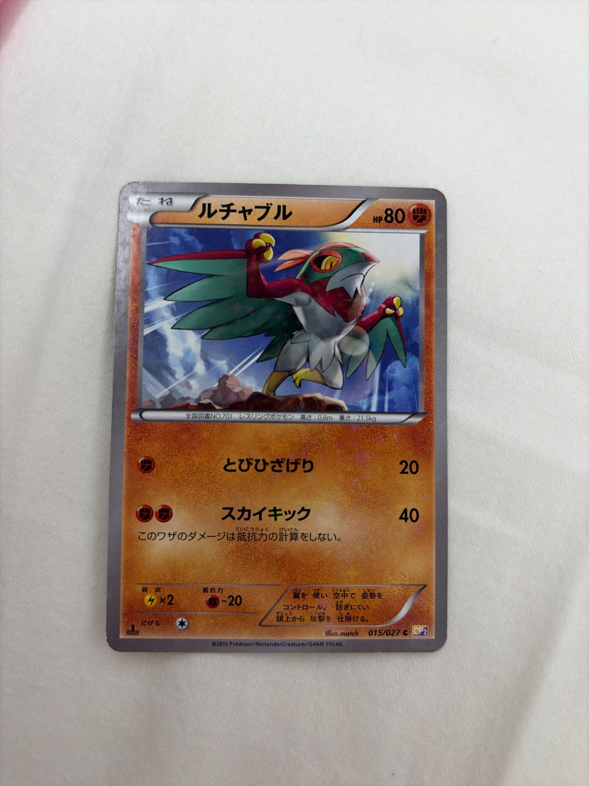 Hawlucha (JP) 015/027 (Legendary (Holo, Shine) Collection)