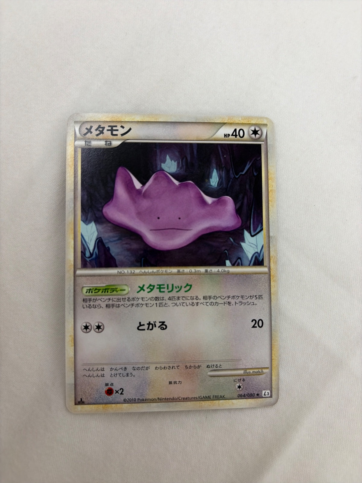 Ditto (JP) 064/080 (Clash at the Summit)