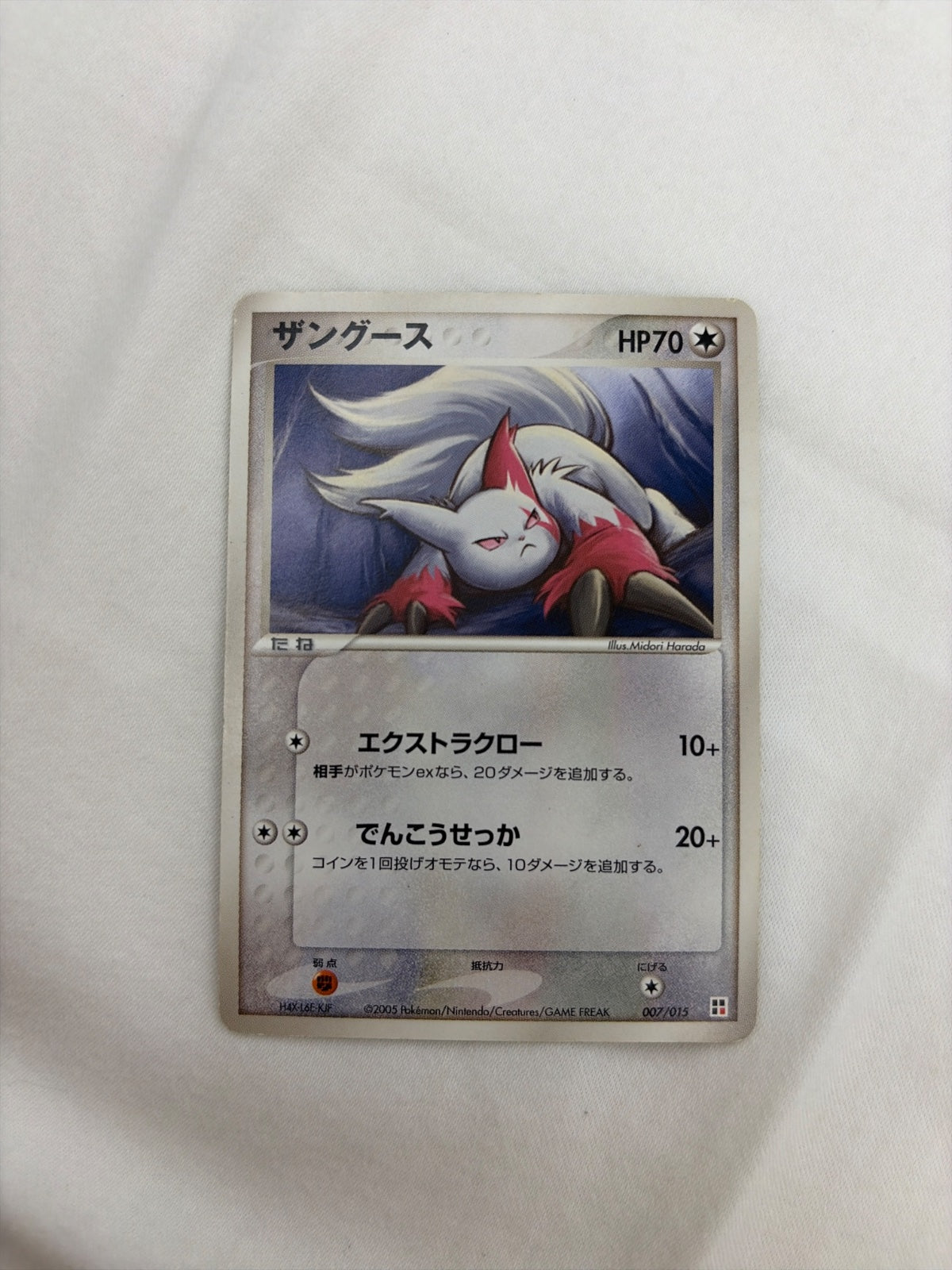 Zangoose 007/015 · Unlimited (Fire Quick Construction Pack)