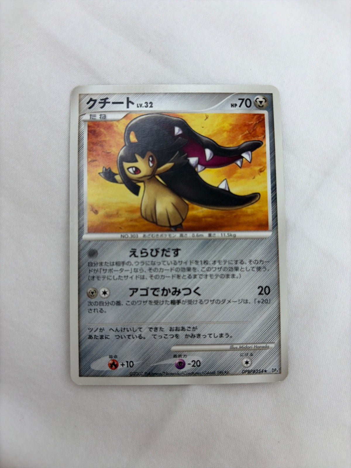 Mawile (JP) DPBP#354 (Dawn Dash)