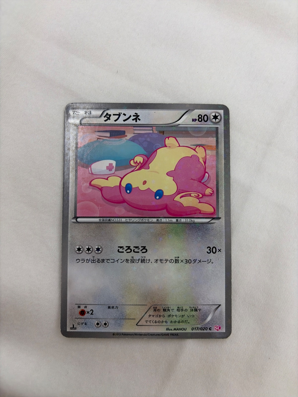 Audino (JP) 017/020 · 1st Edition Holofoil (Shiny Collection)