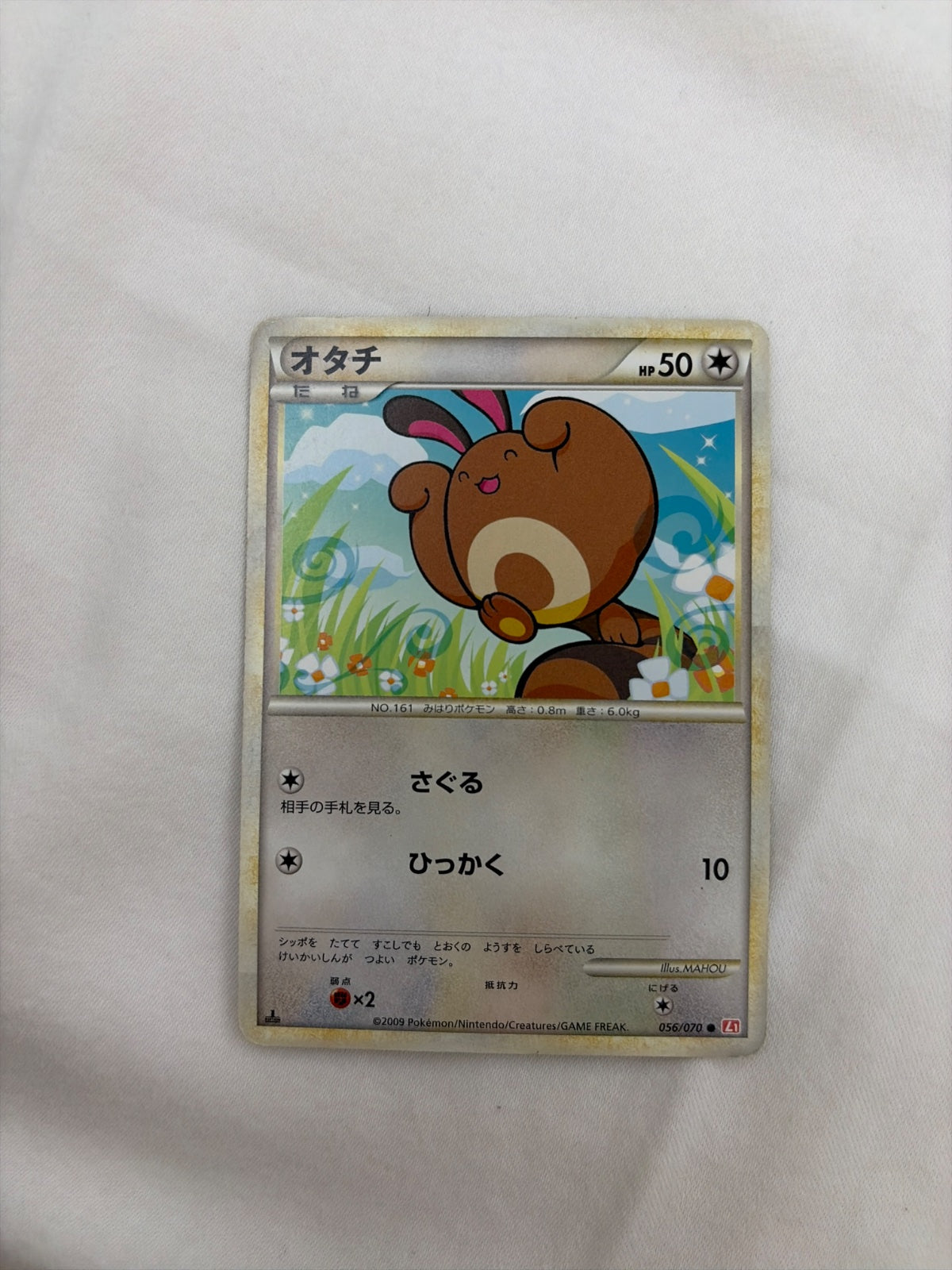 Sentret (JP) 056/070 · Normal (HeartGold Collection)